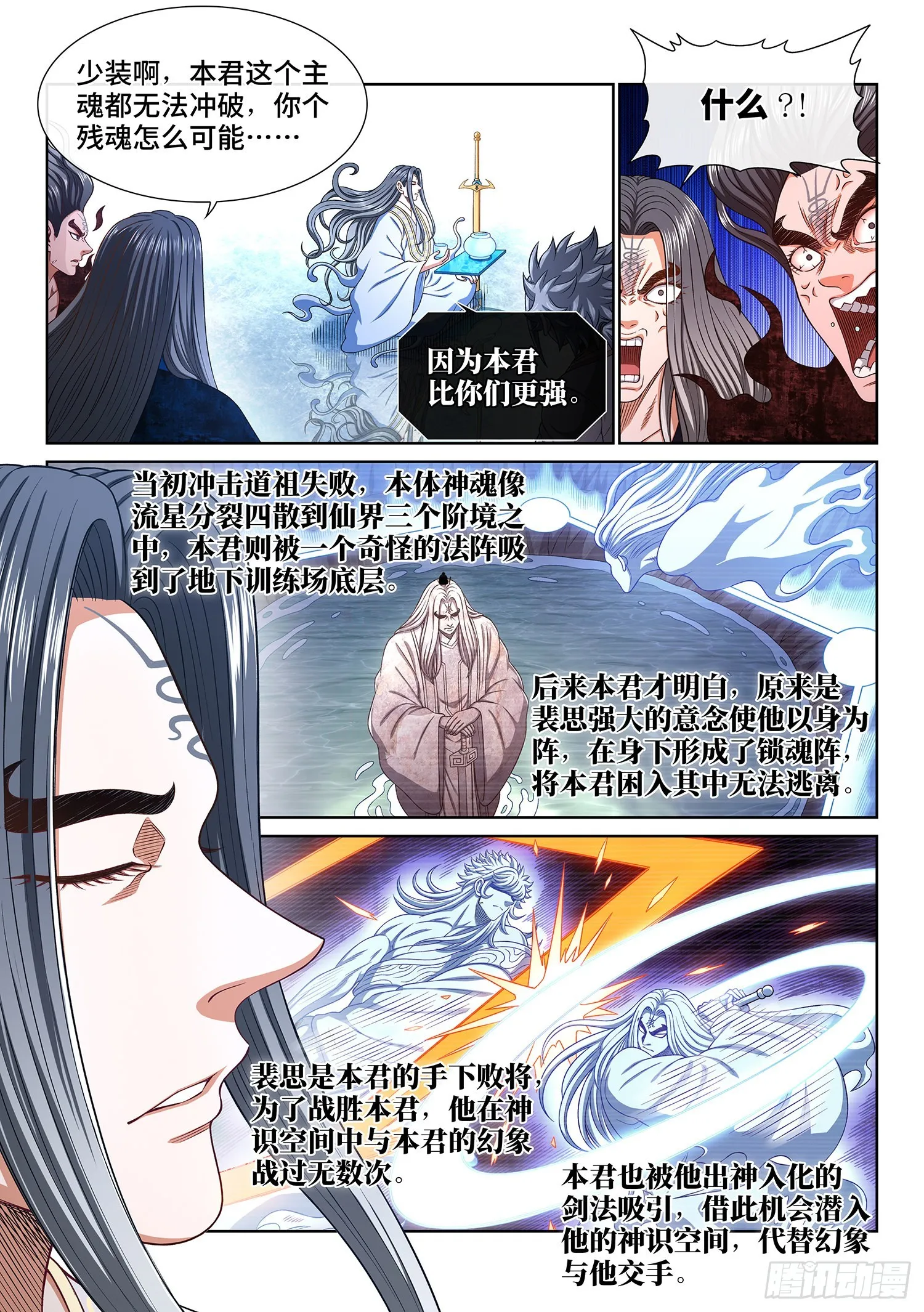第五三四话·怪 物 第8页