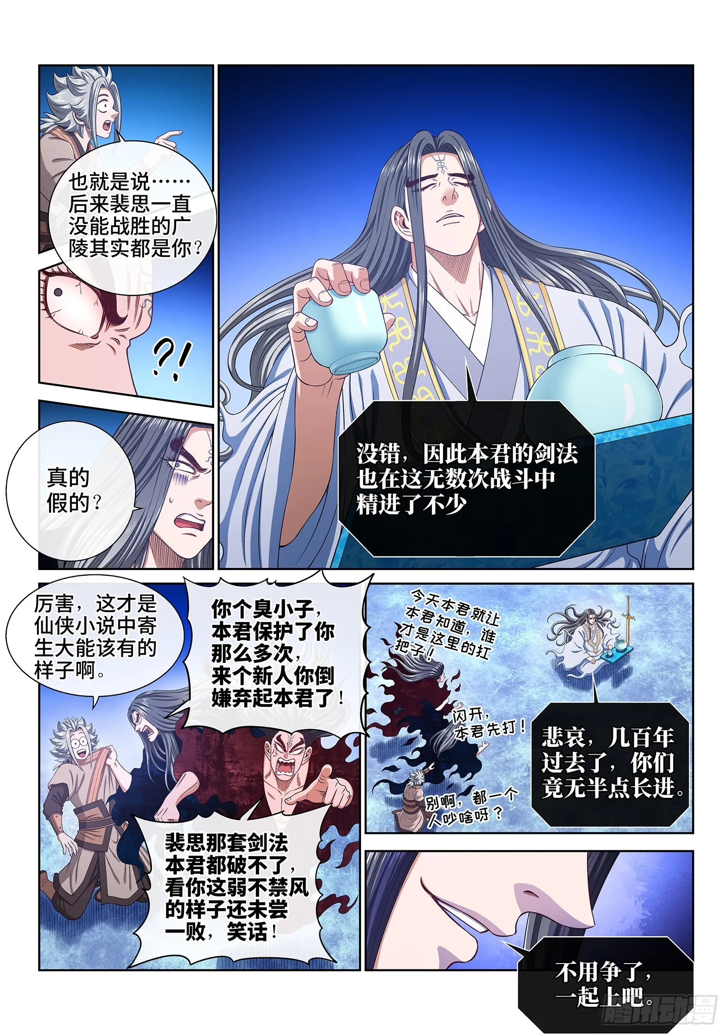 第五三四话·怪 物 第9页