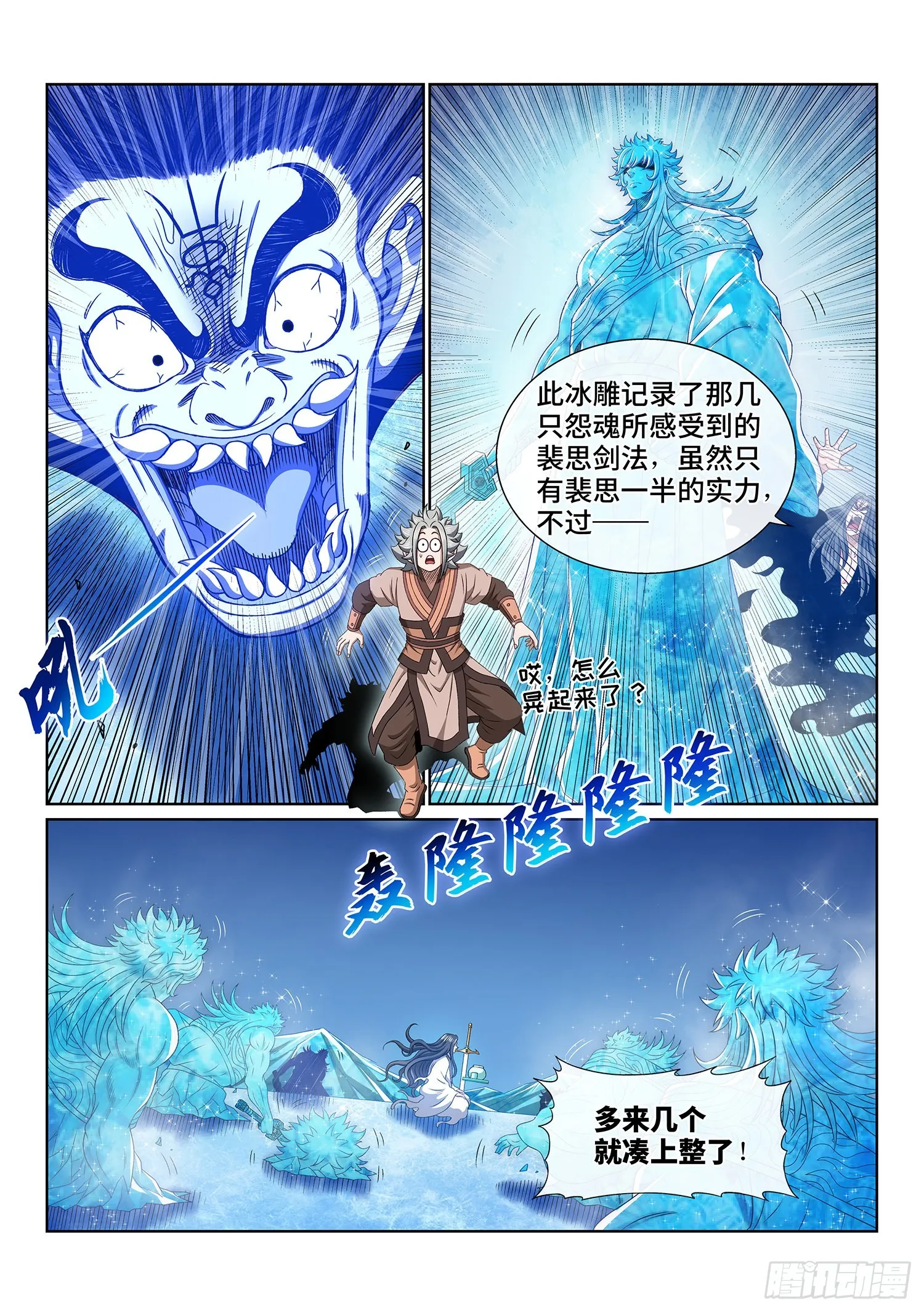第五三四话·怪 物 第10页