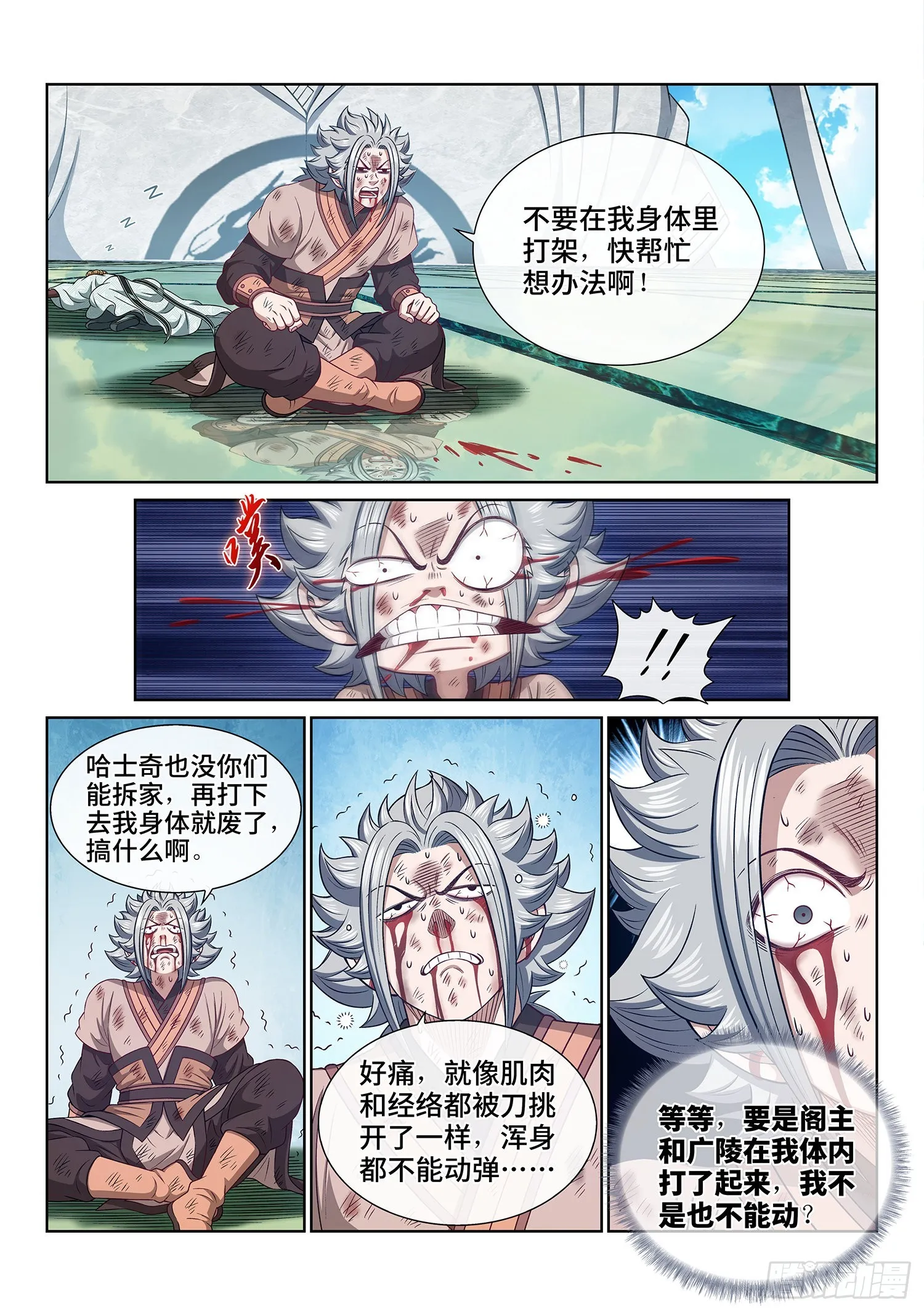 第五三四话·怪 物 第12页