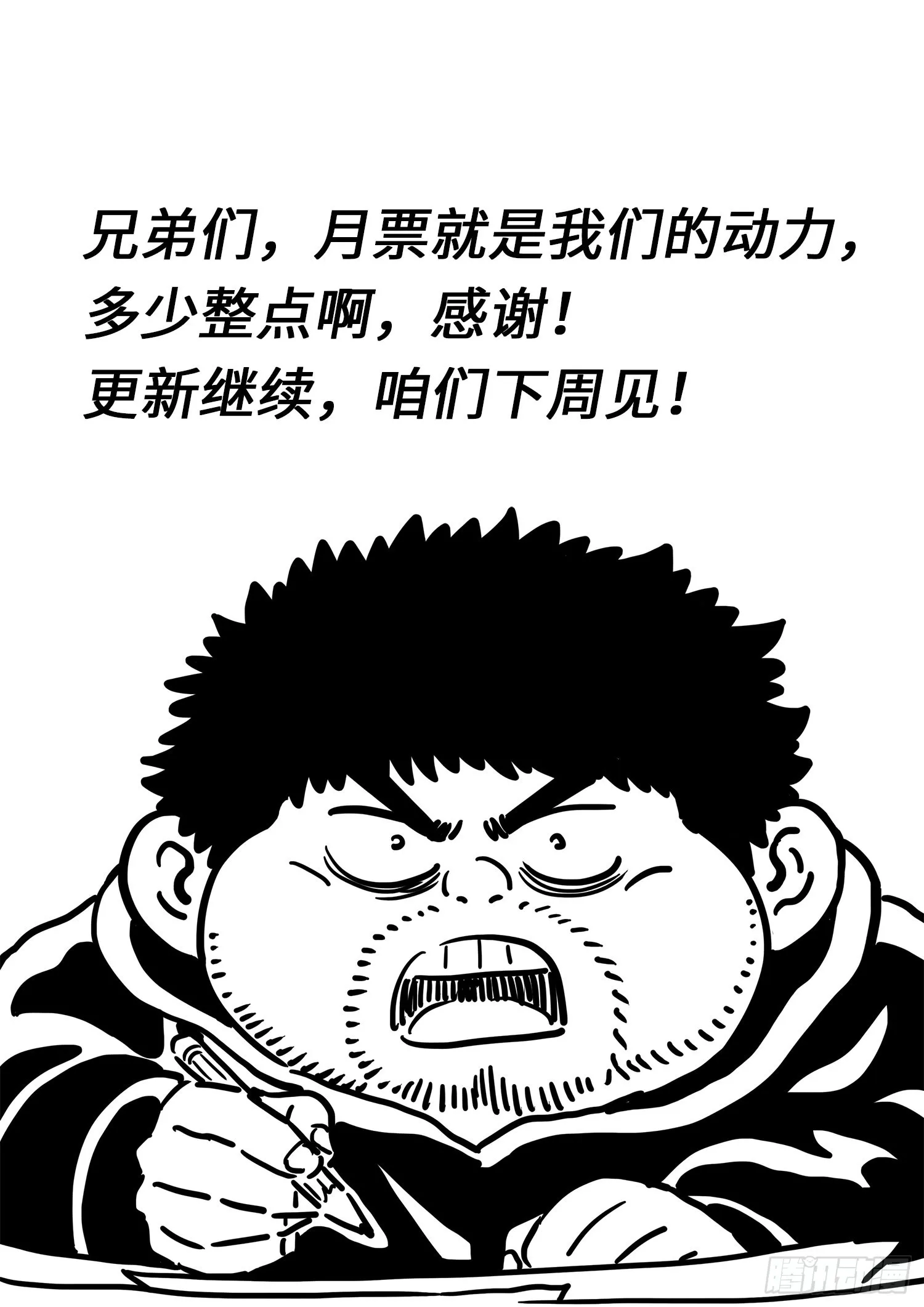 第五三四话·怪 物 第15页