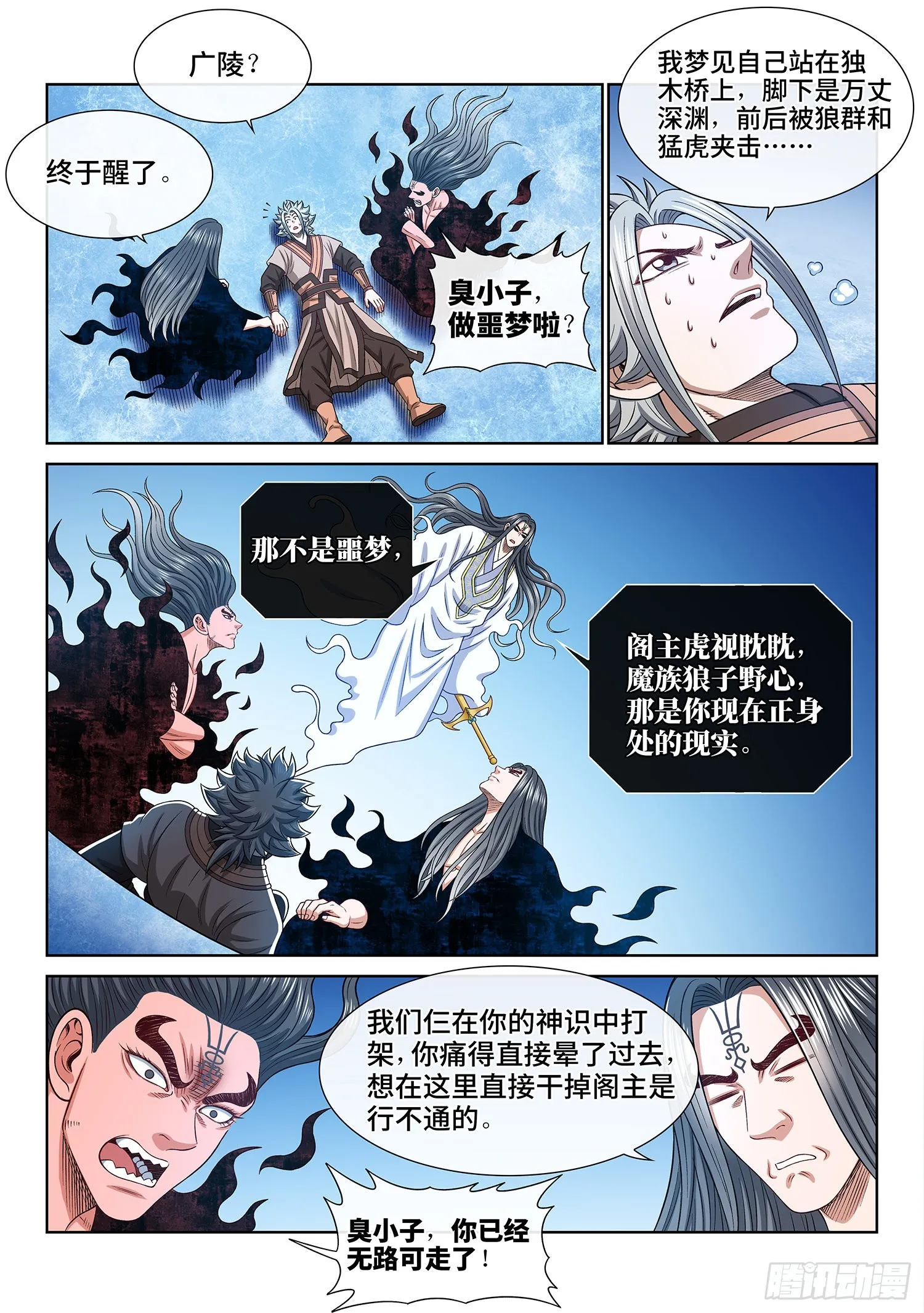 第五三五话·前有狼后有虎 第4页