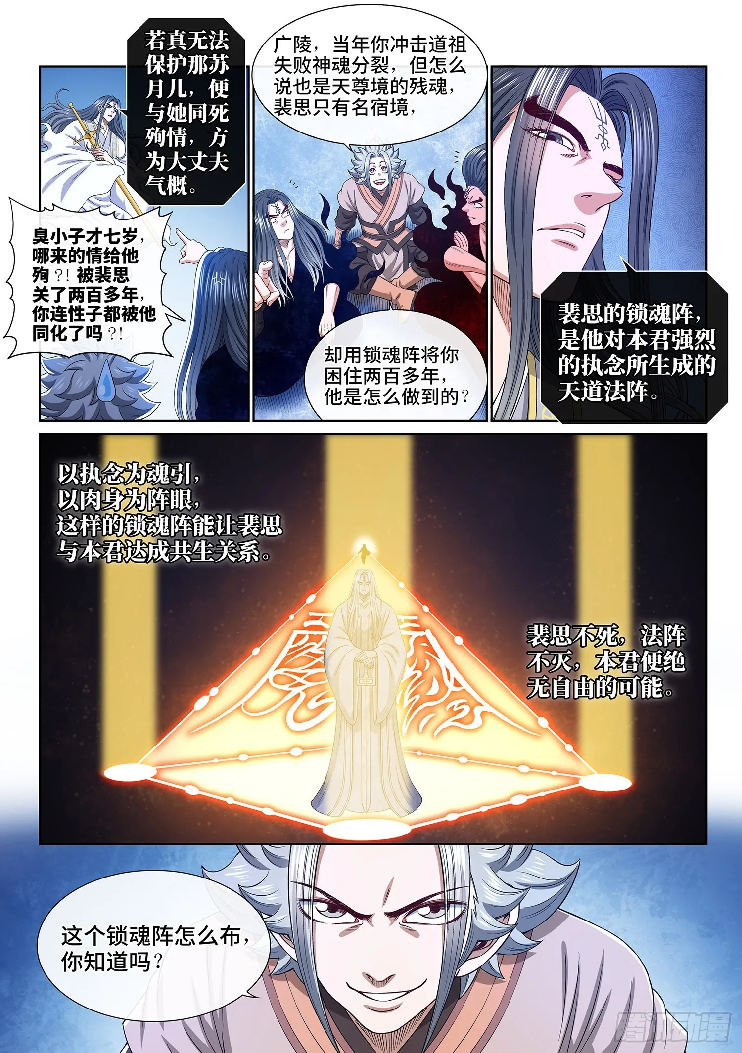 第五三五话·前有狼后有虎 第5页