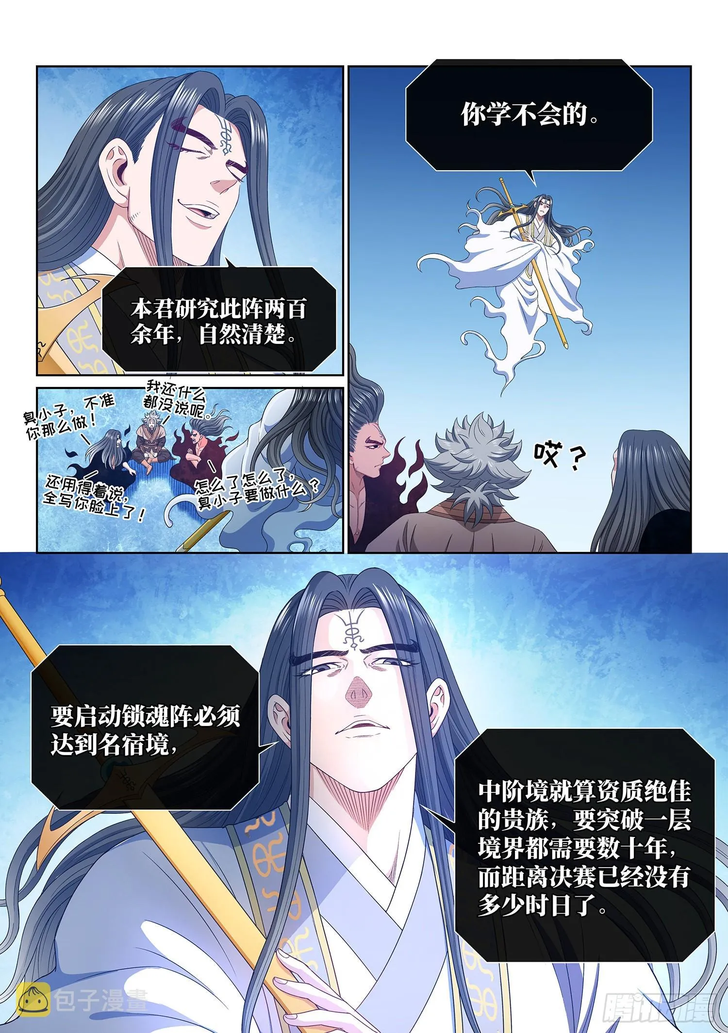 第五三五话·前有狼后有虎 第6页
