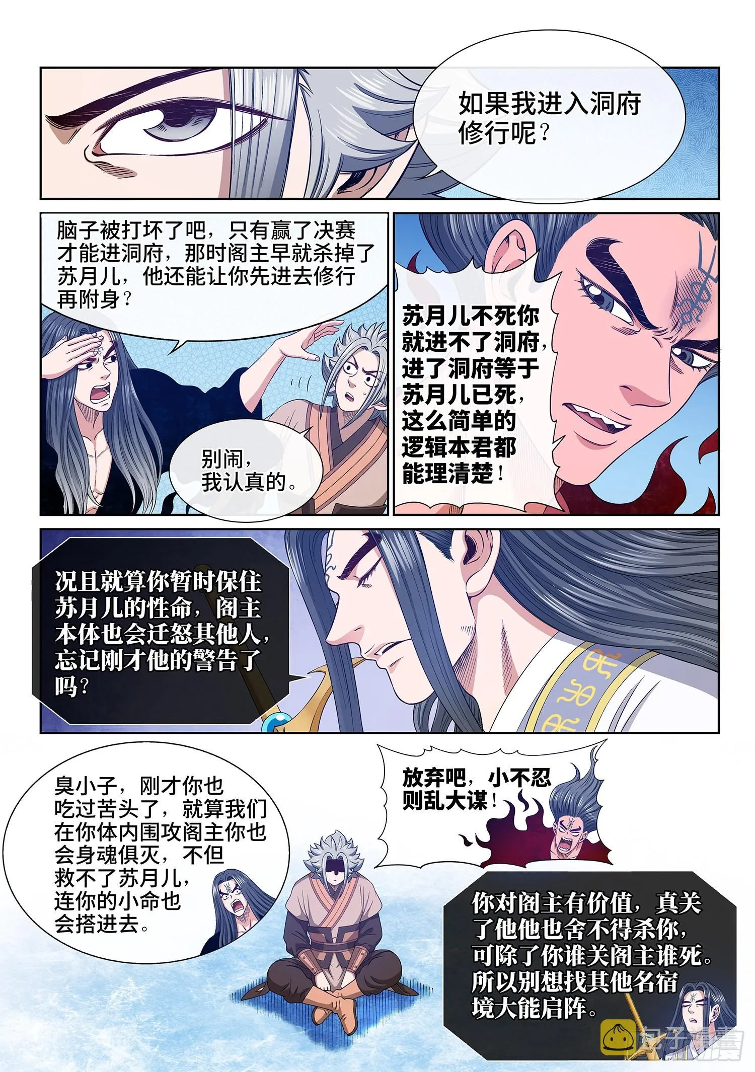 第五三五话·前有狼后有虎 第7页