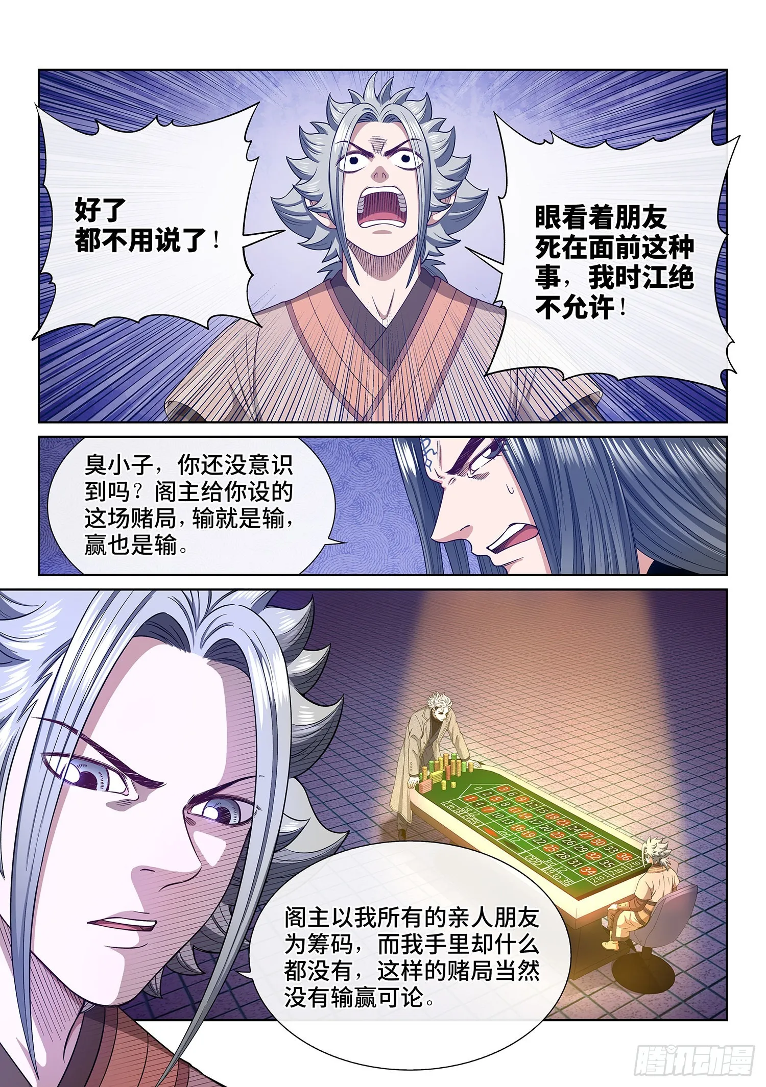第五三五话·前有狼后有虎 第8页