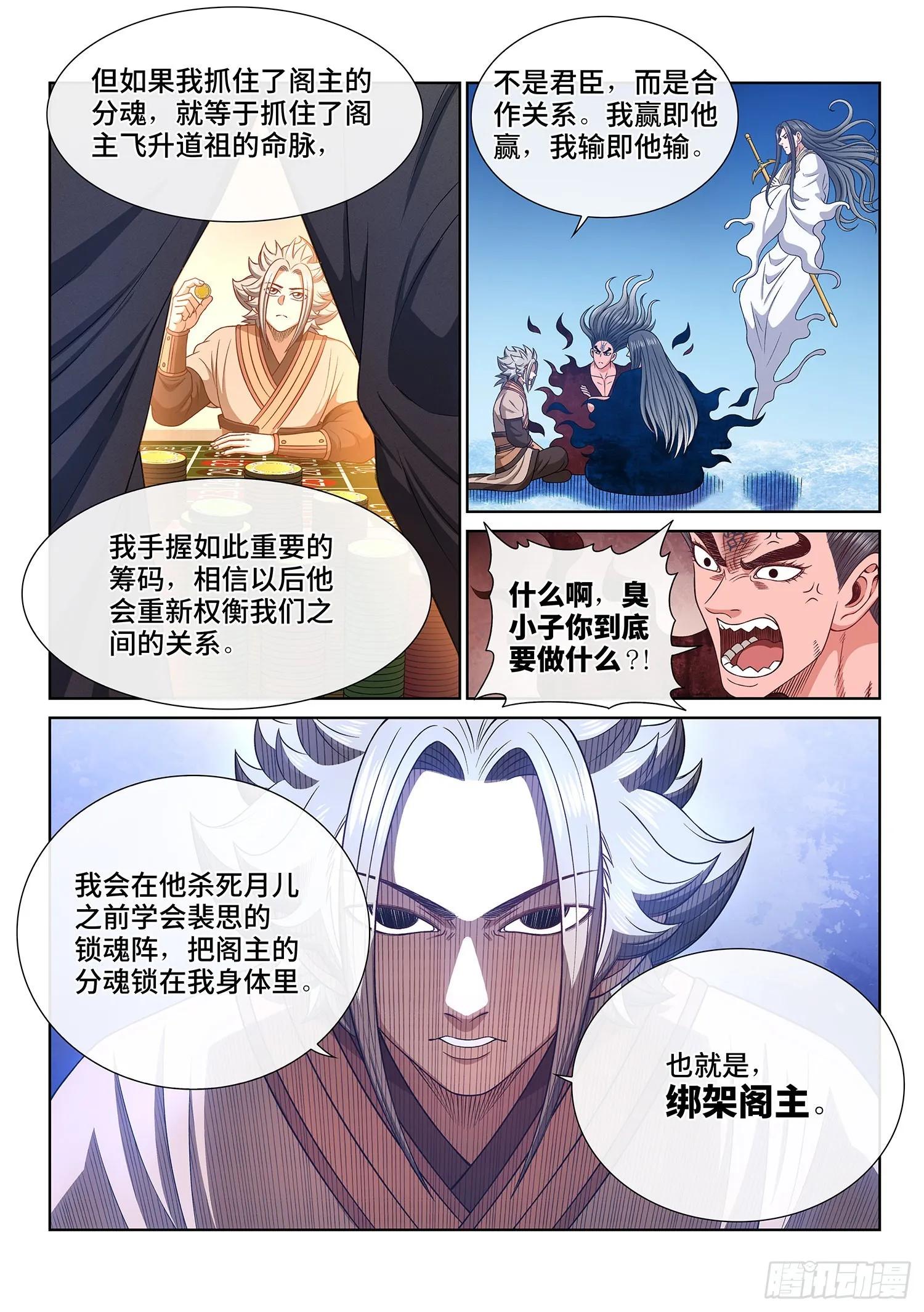 第五三五话·前有狼后有虎 第9页