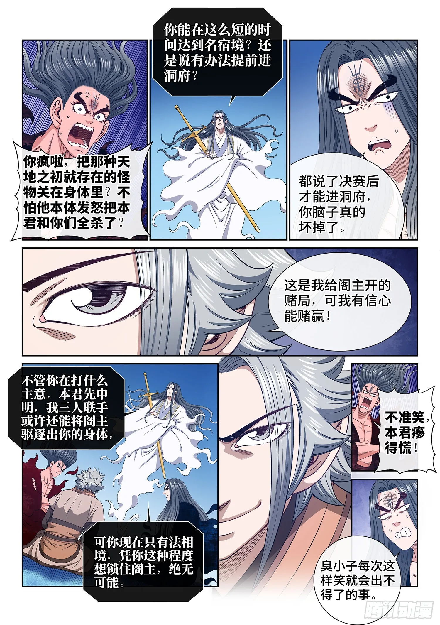第五三五话·前有狼后有虎 第10页
