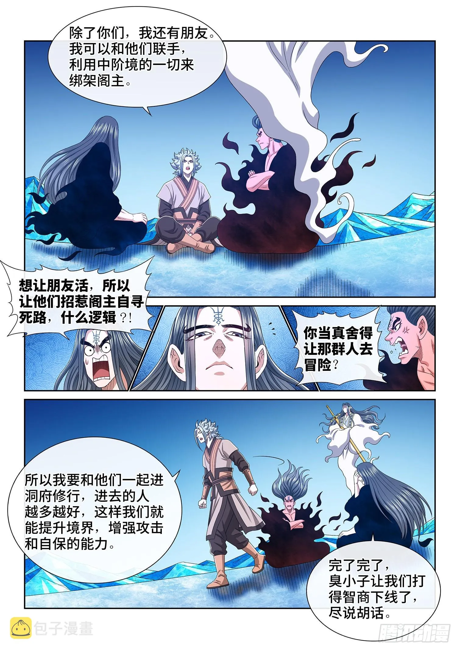 第五三五话·前有狼后有虎 第11页
