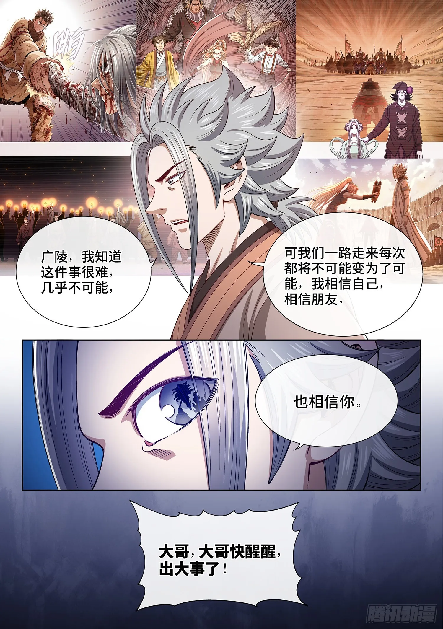 第五三五话·前有狼后有虎 第12页