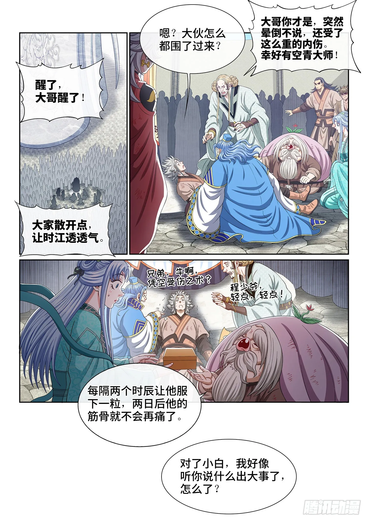 第五三五话·前有狼后有虎 第13页