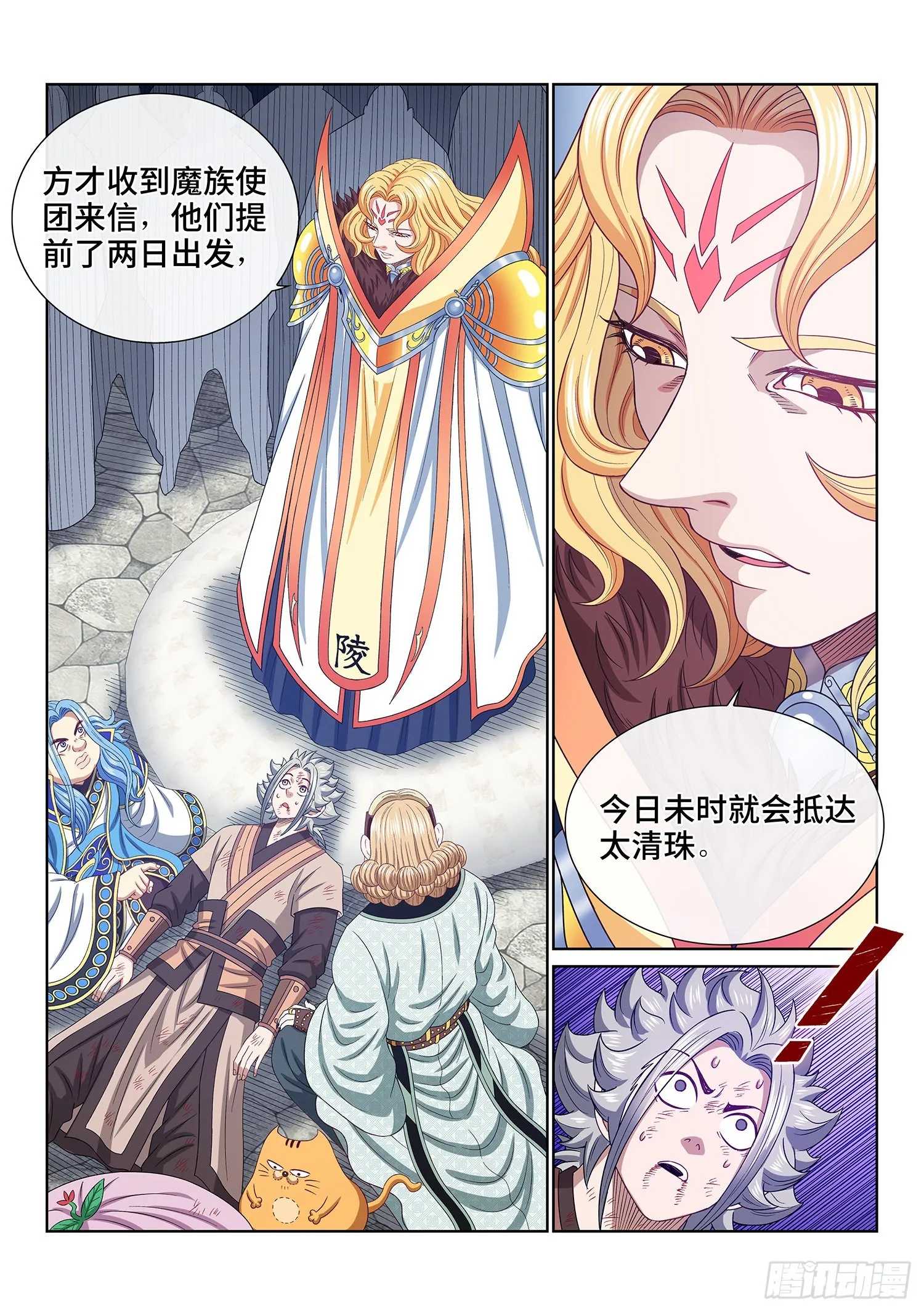 第五三五话·前有狼后有虎 第14页