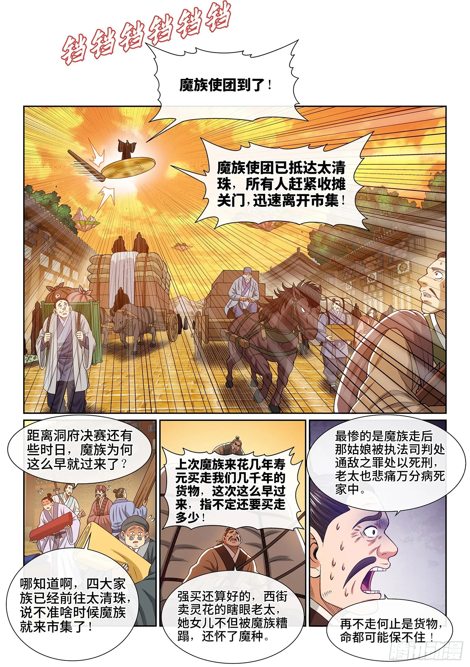 第五三六话·下马威 第2页