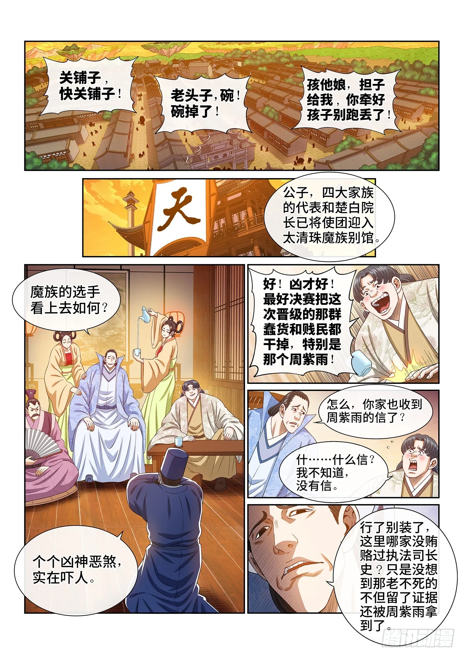第五三六话·下马威 第3页