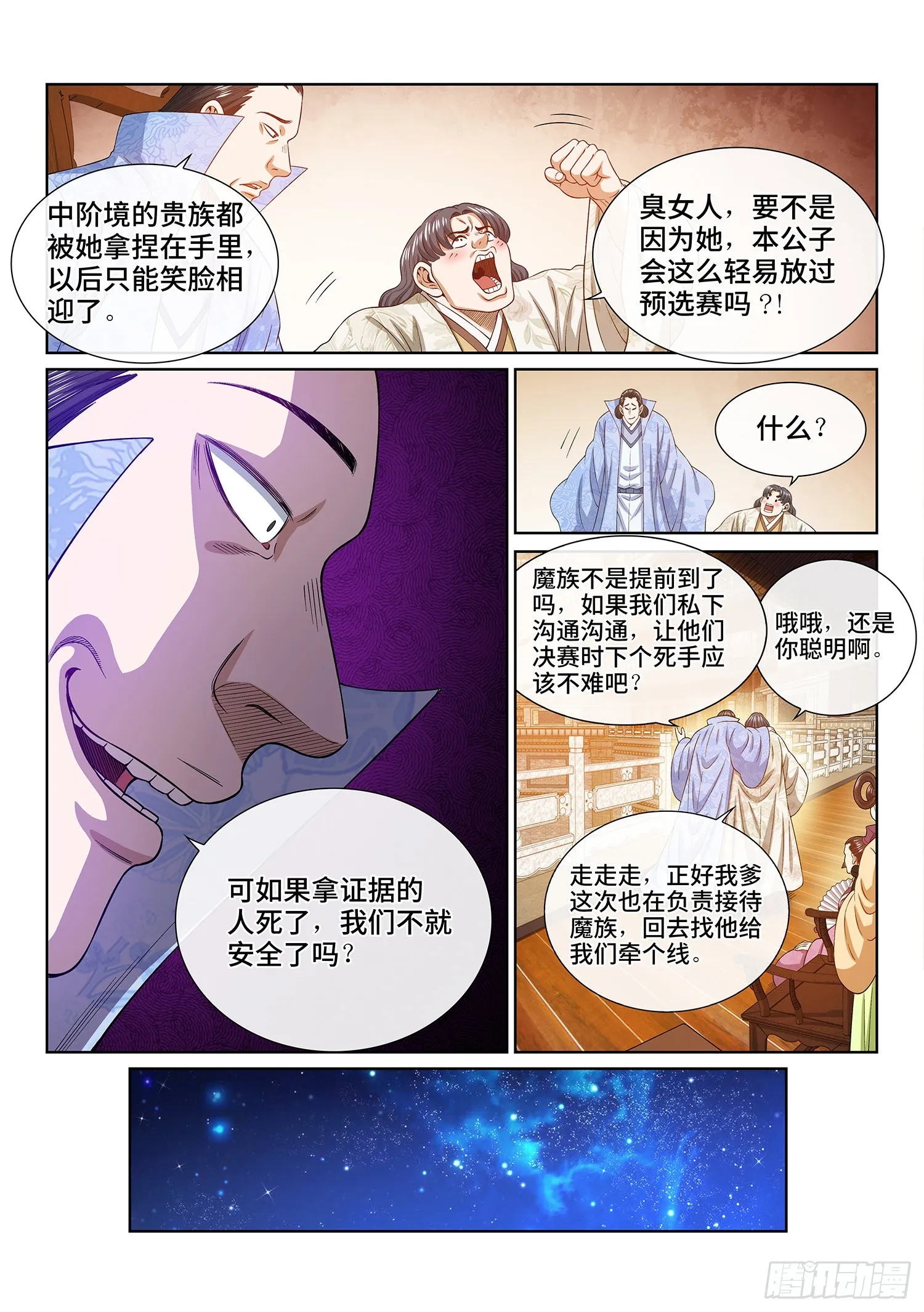 第五三六话·下马威 第4页