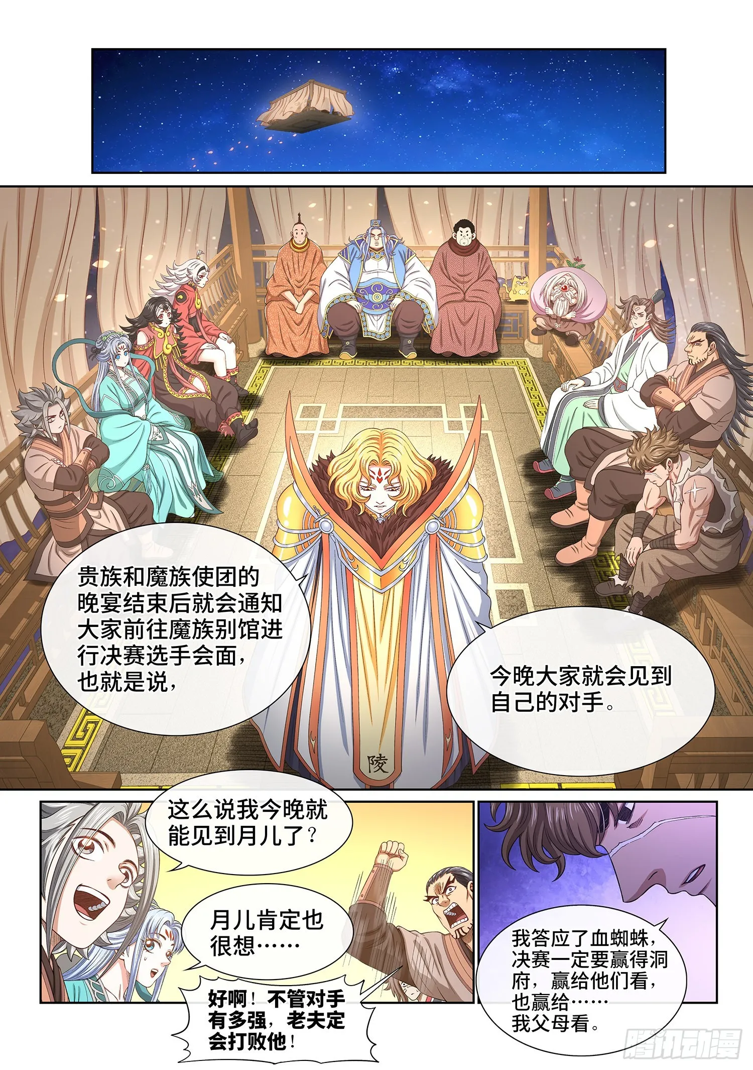 第五三六话·下马威 第5页
