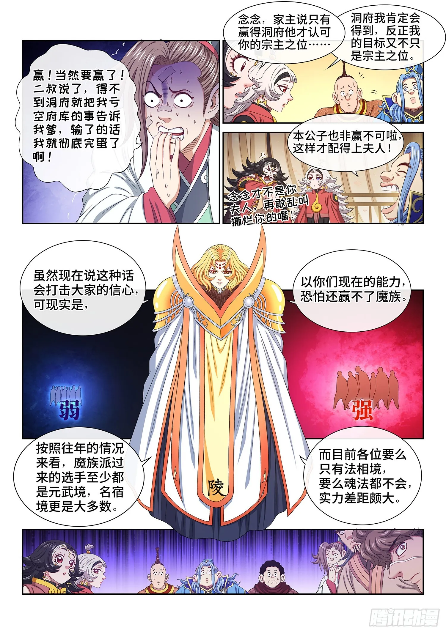 第五三六话·下马威 第6页