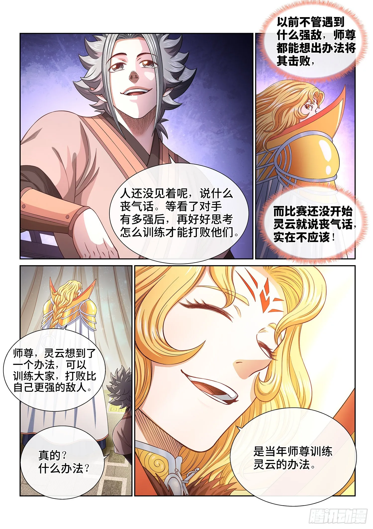 第五三六话·下马威 第7页