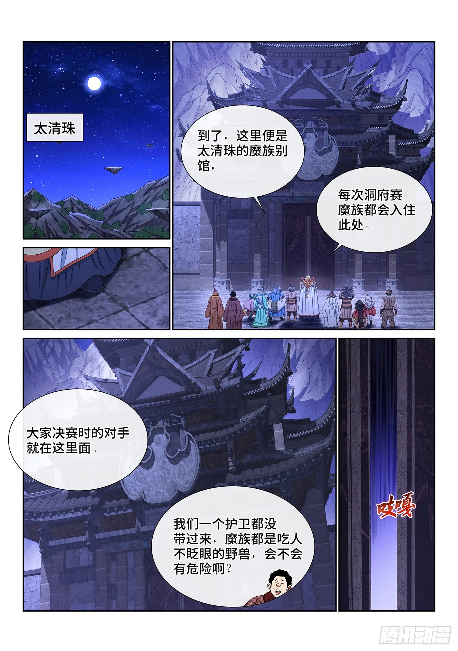 第五三六话·下马威 第8页