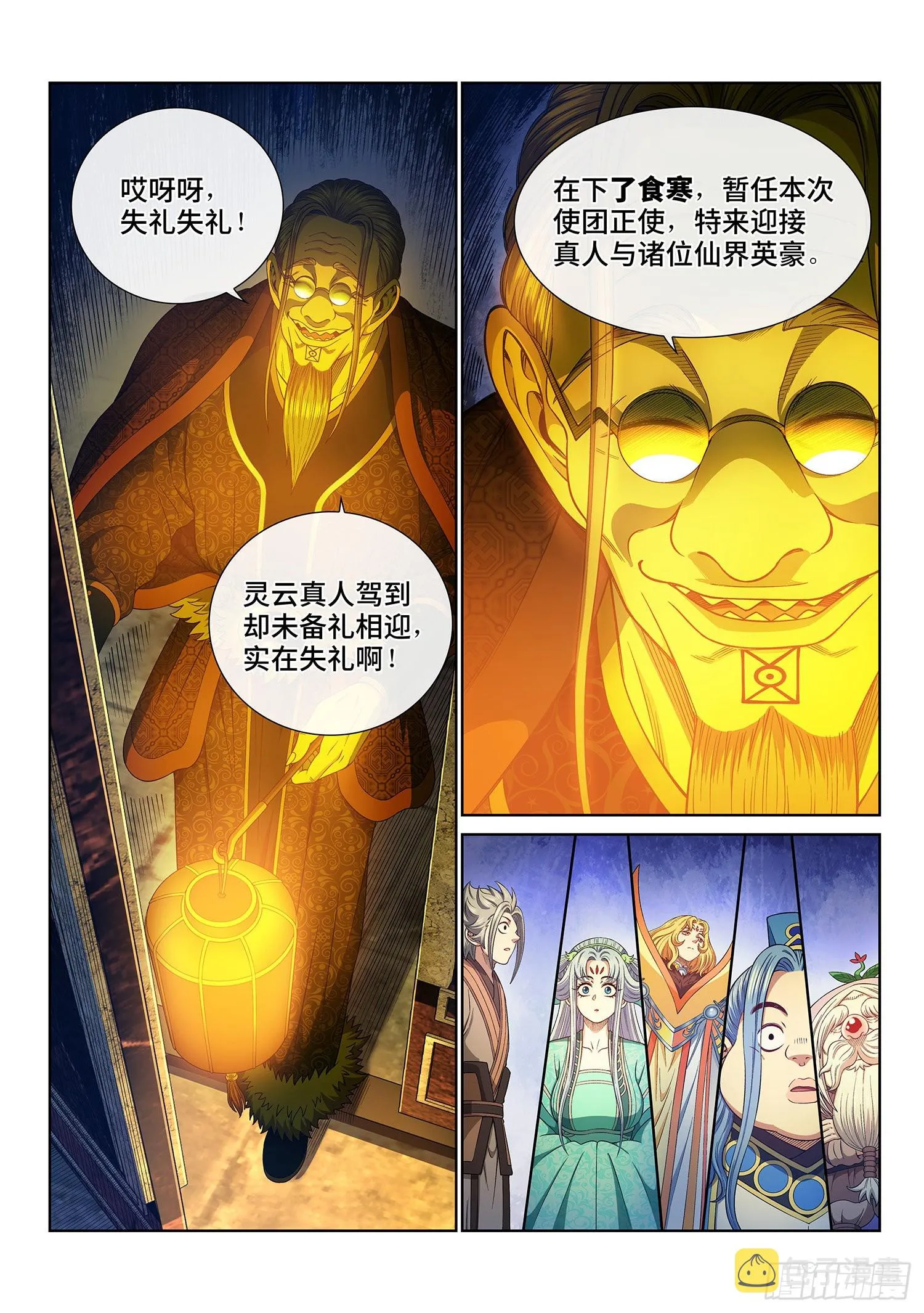 第五三六话·下马威 第9页