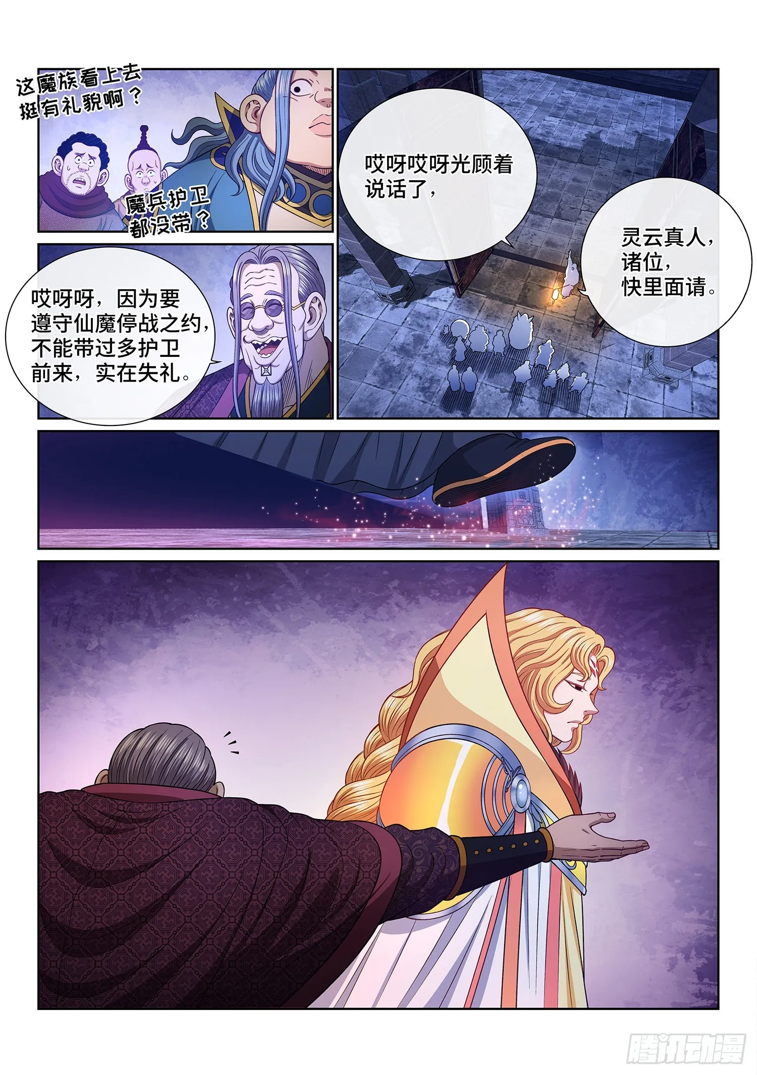 第五三六话·下马威 第10页