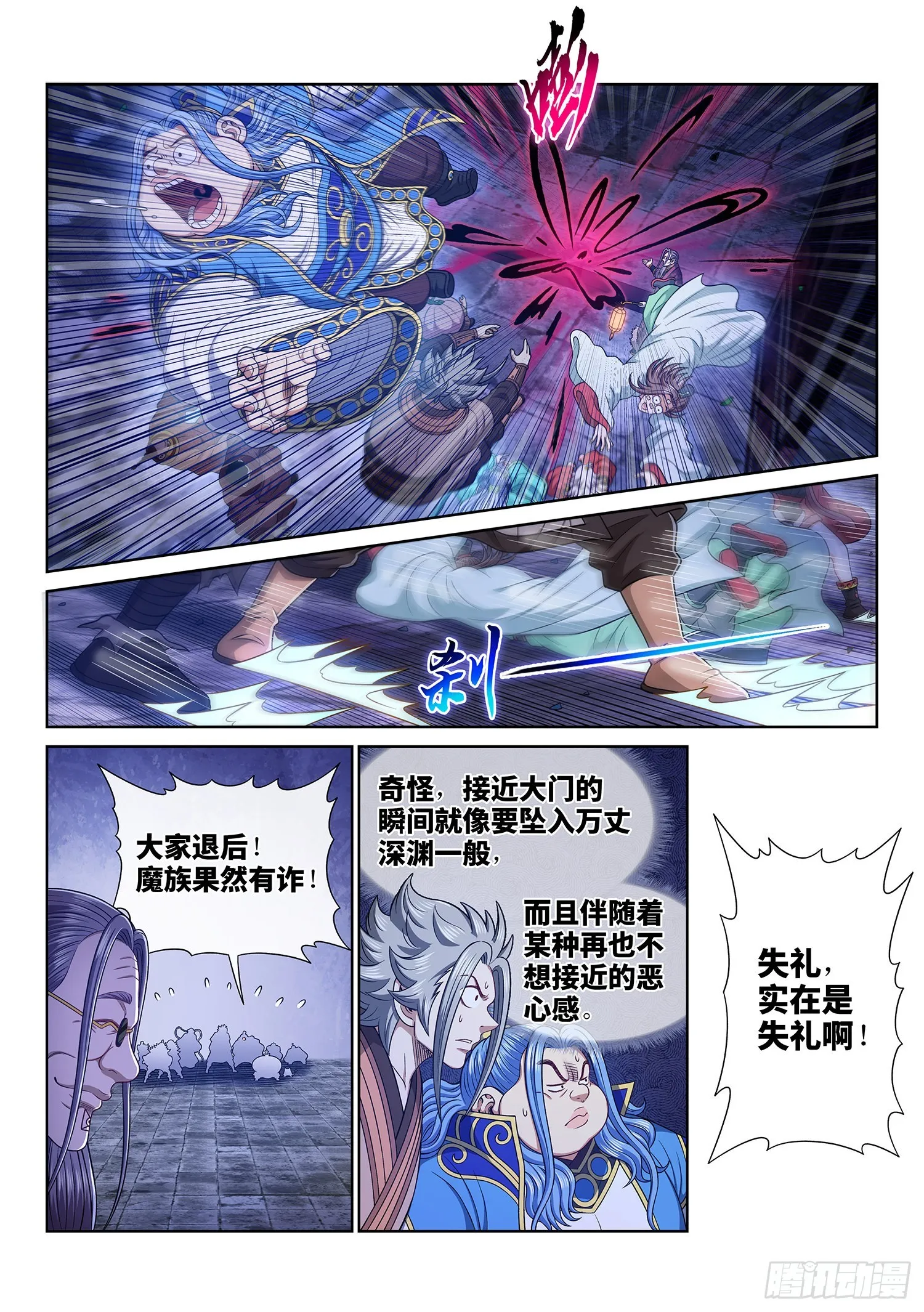 第五三六话·下马威 第12页