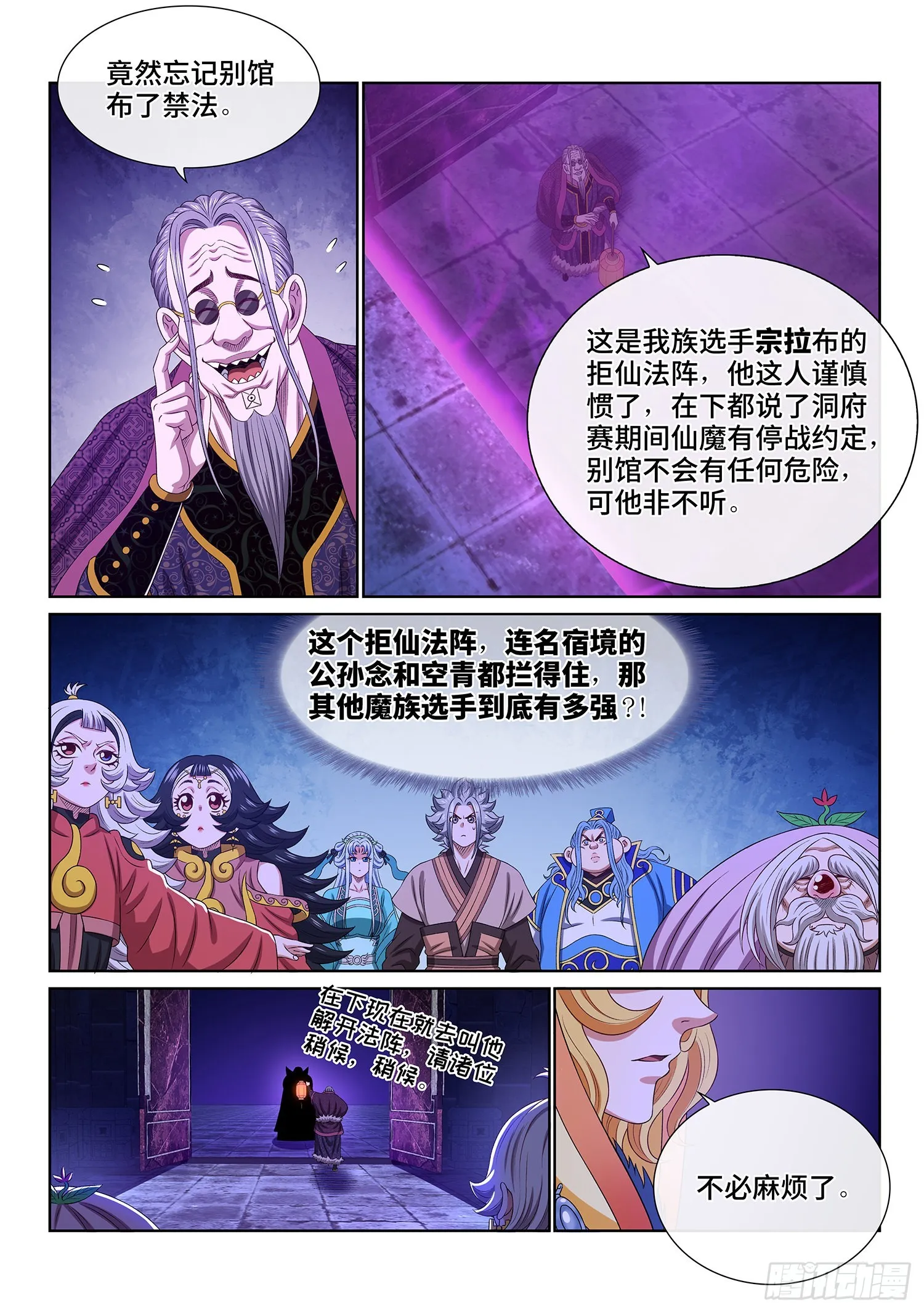 第五三六话·下马威 第13页