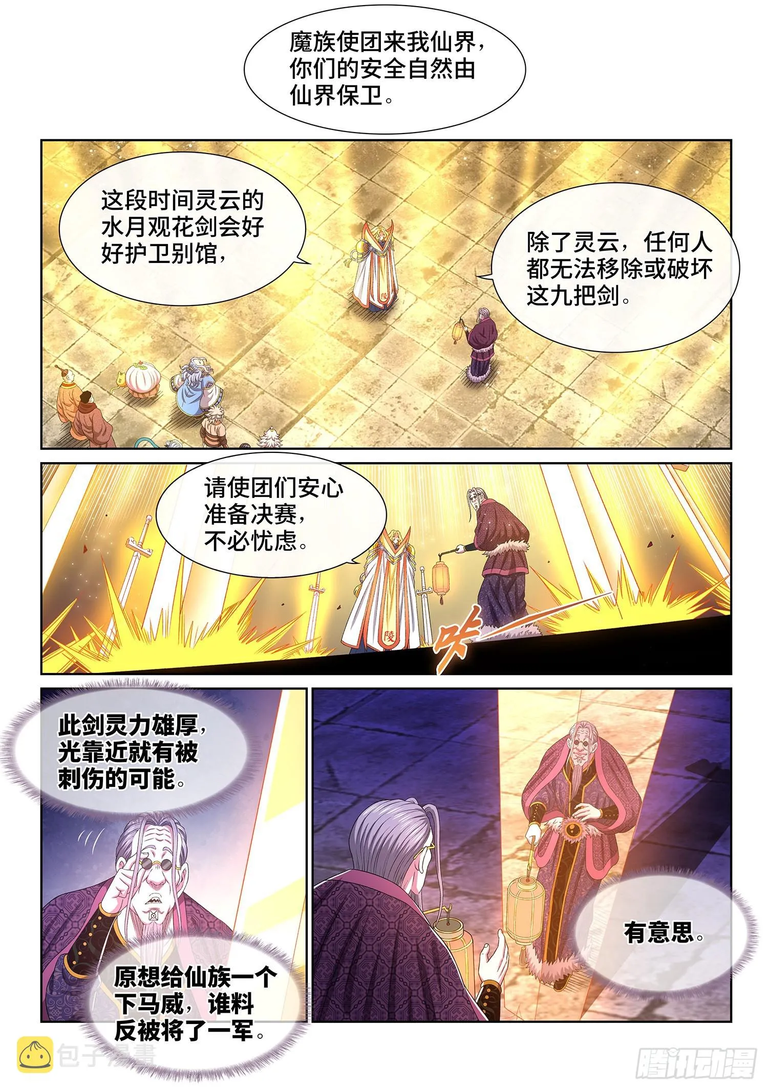 第五三六话·下马威 第15页