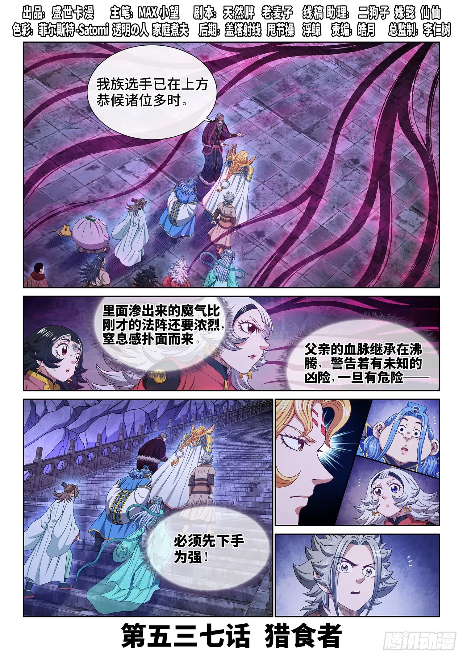 第五三七话·猎食者 第1页