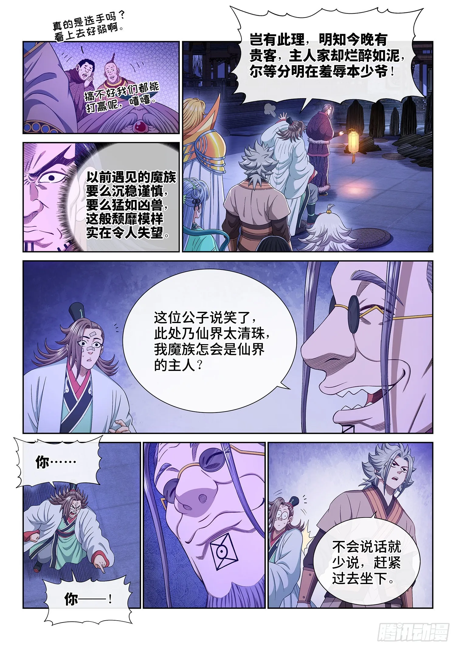 第五三七话·猎食者 第3页