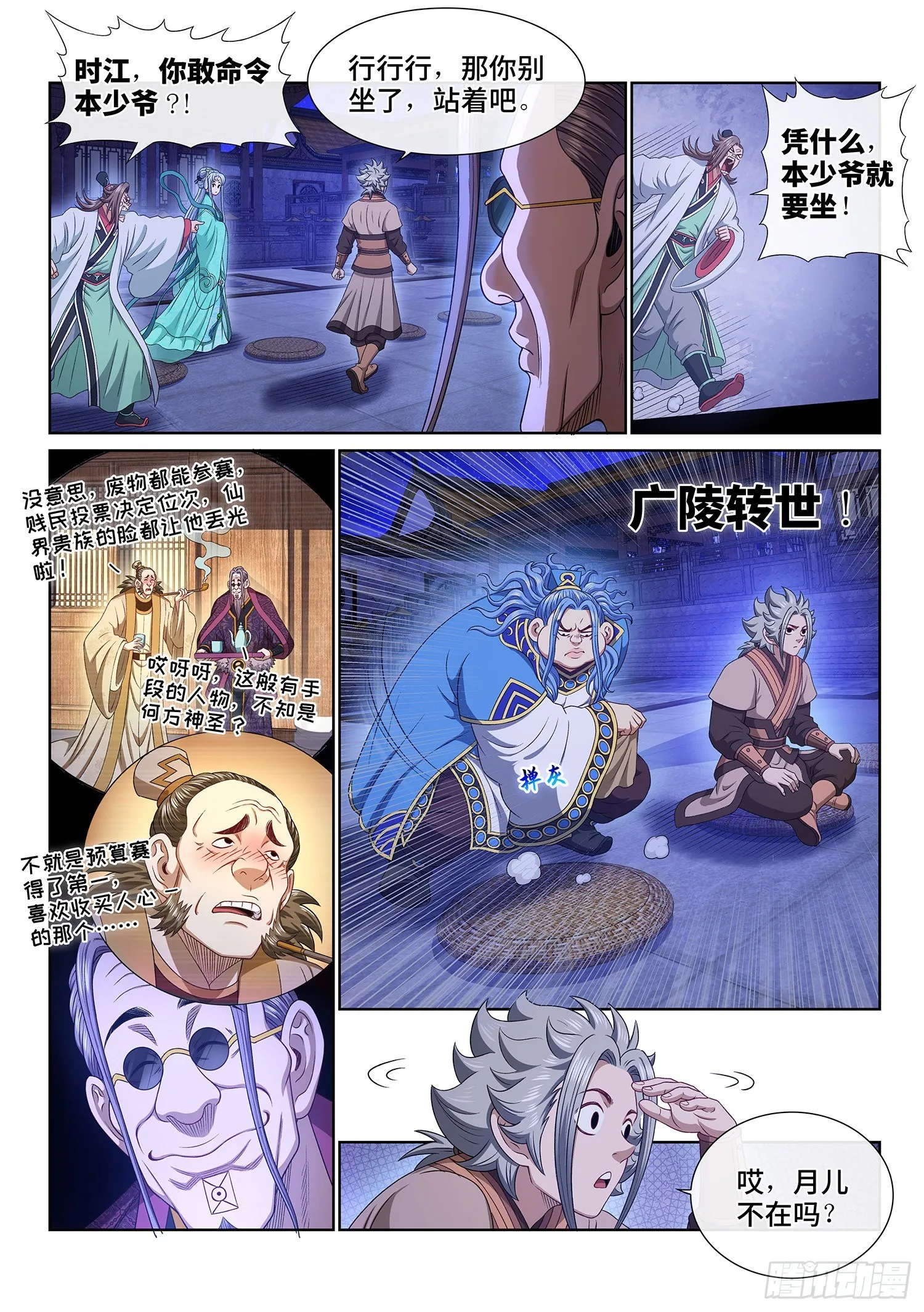 第五三七话·猎食者 第4页