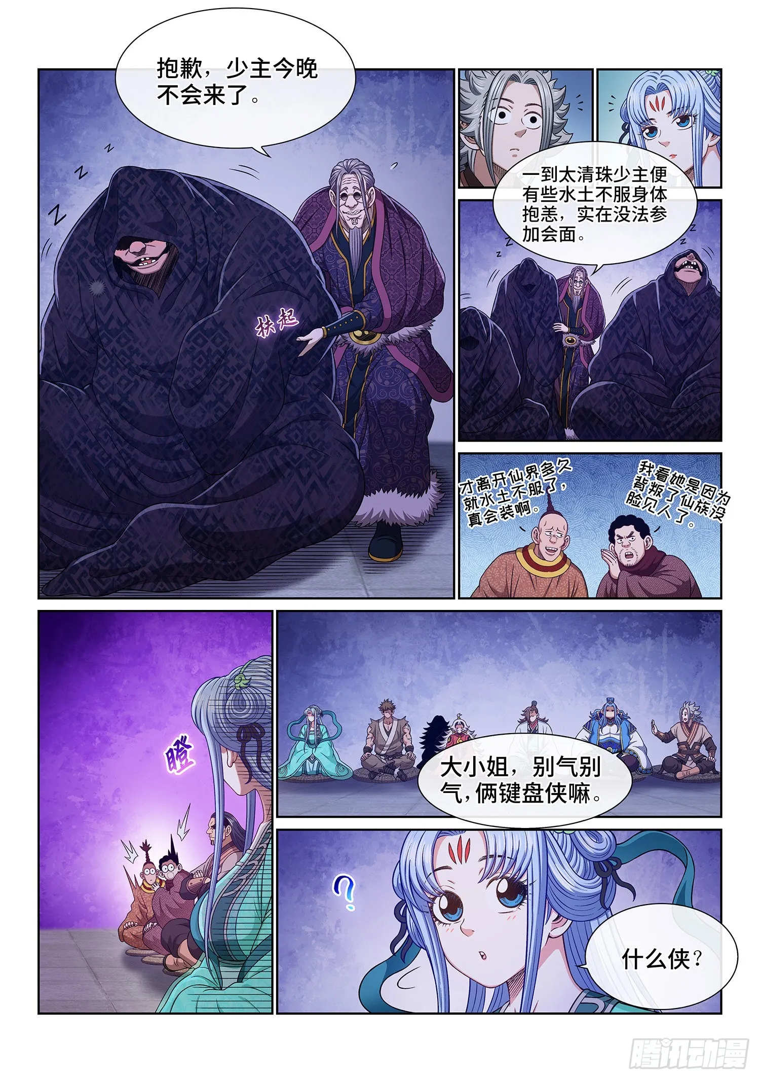 第五三七话·猎食者 第5页