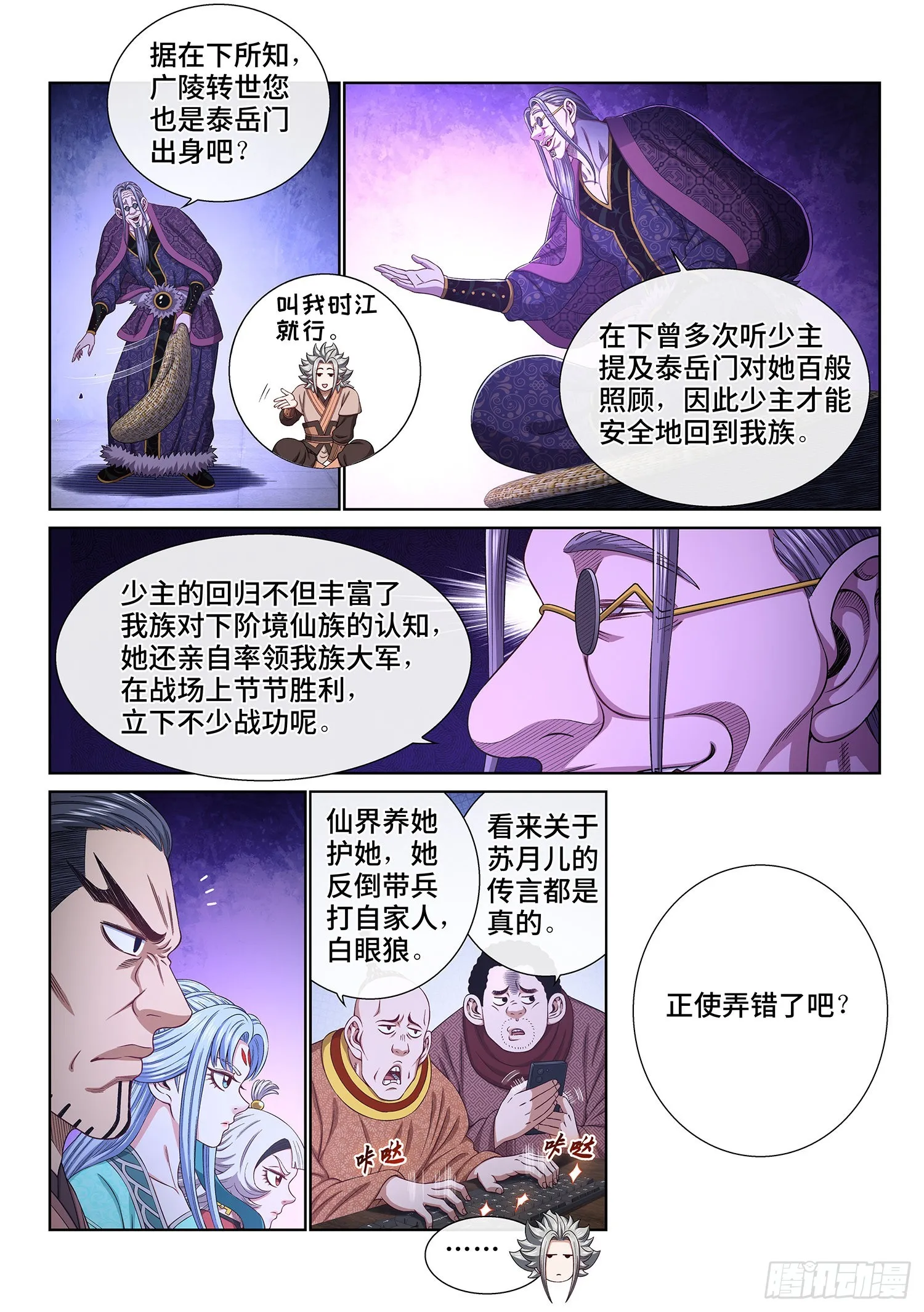 第五三七话·猎食者 第6页