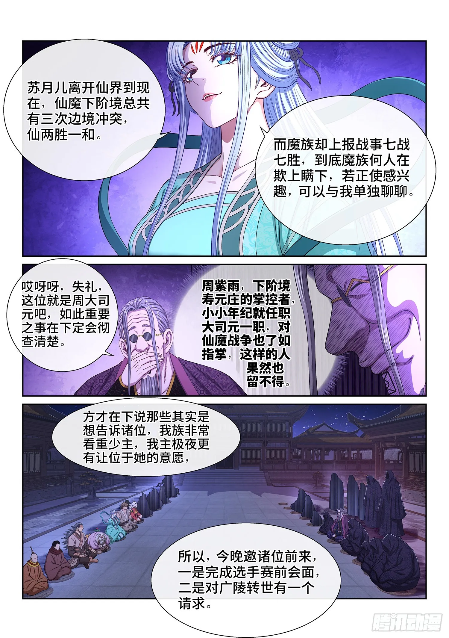 第五三七话·猎食者 第7页