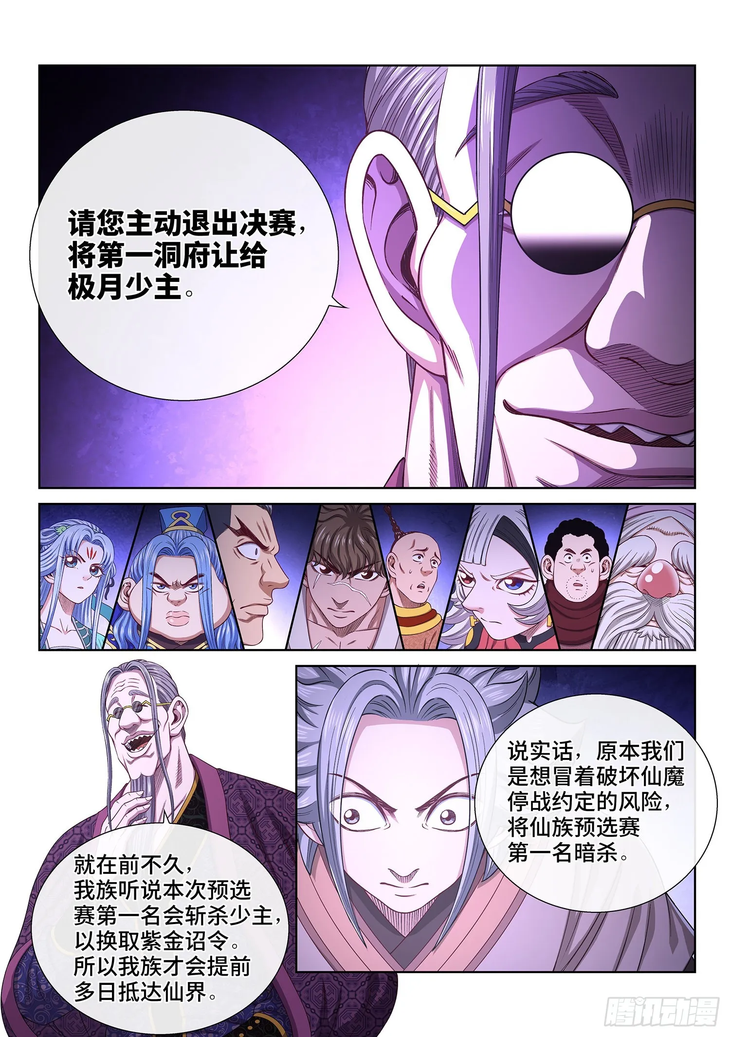 第五三七话·猎食者 第8页
