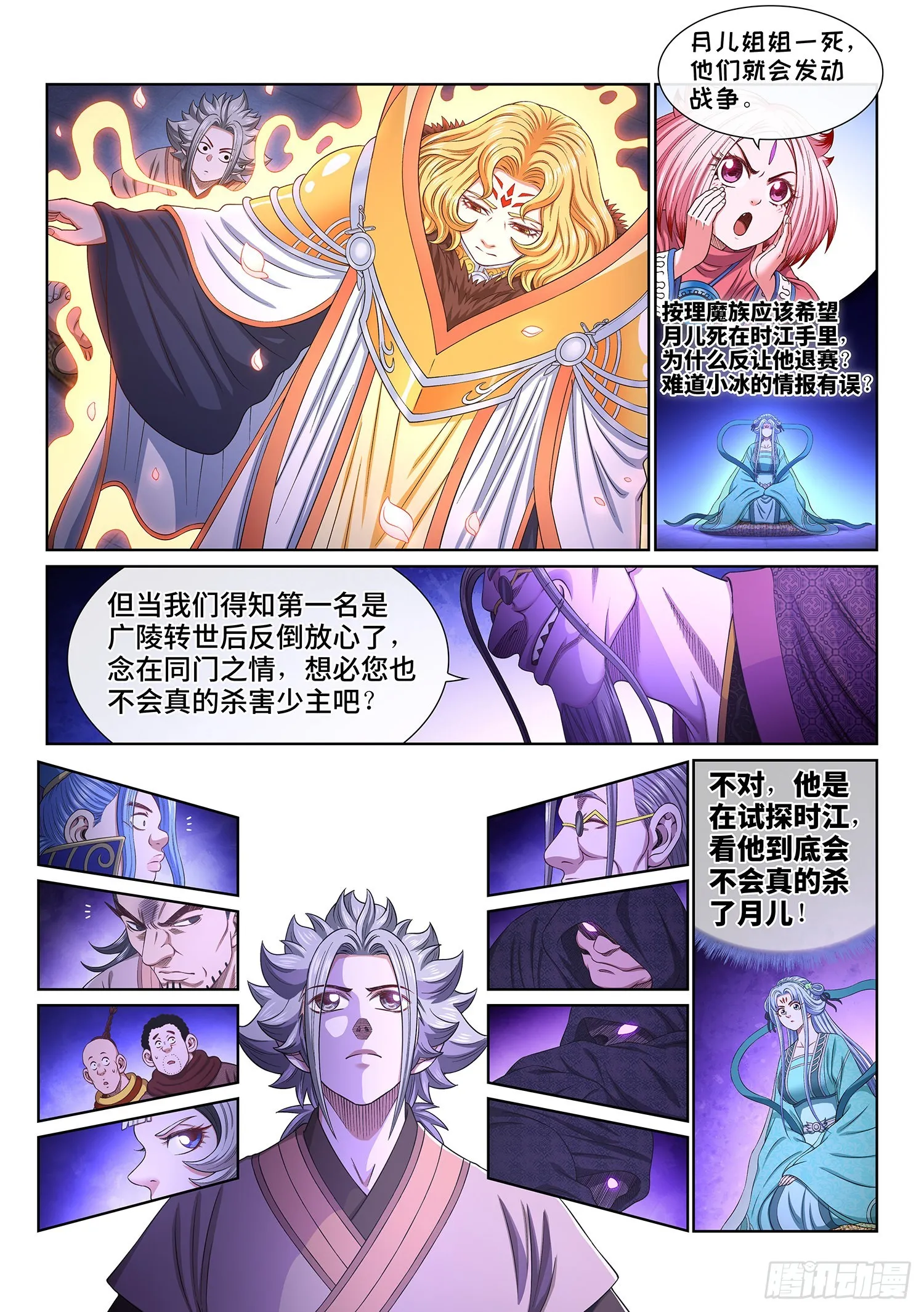 第五三七话·猎食者 第9页