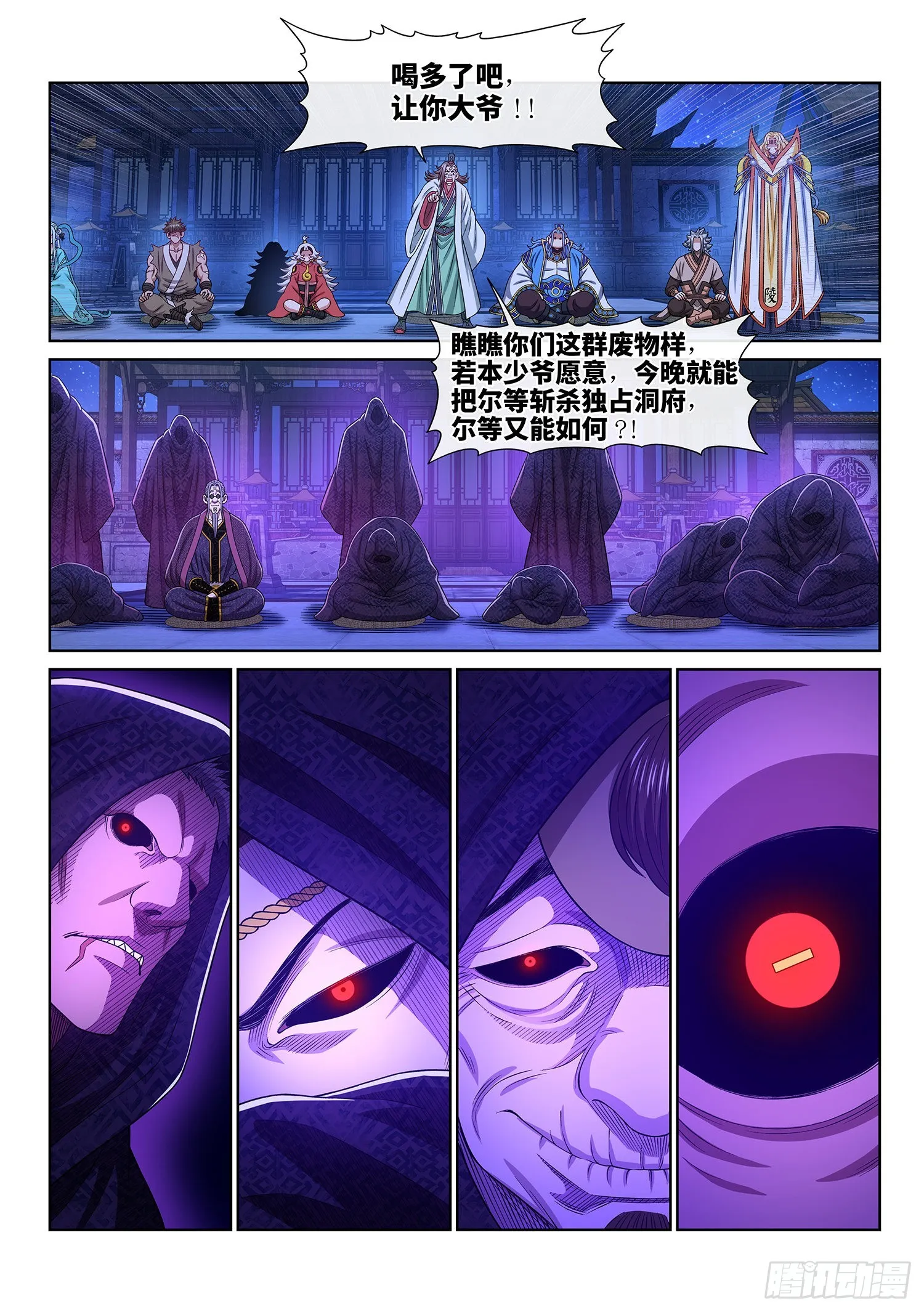 第五三七话·猎食者 第10页