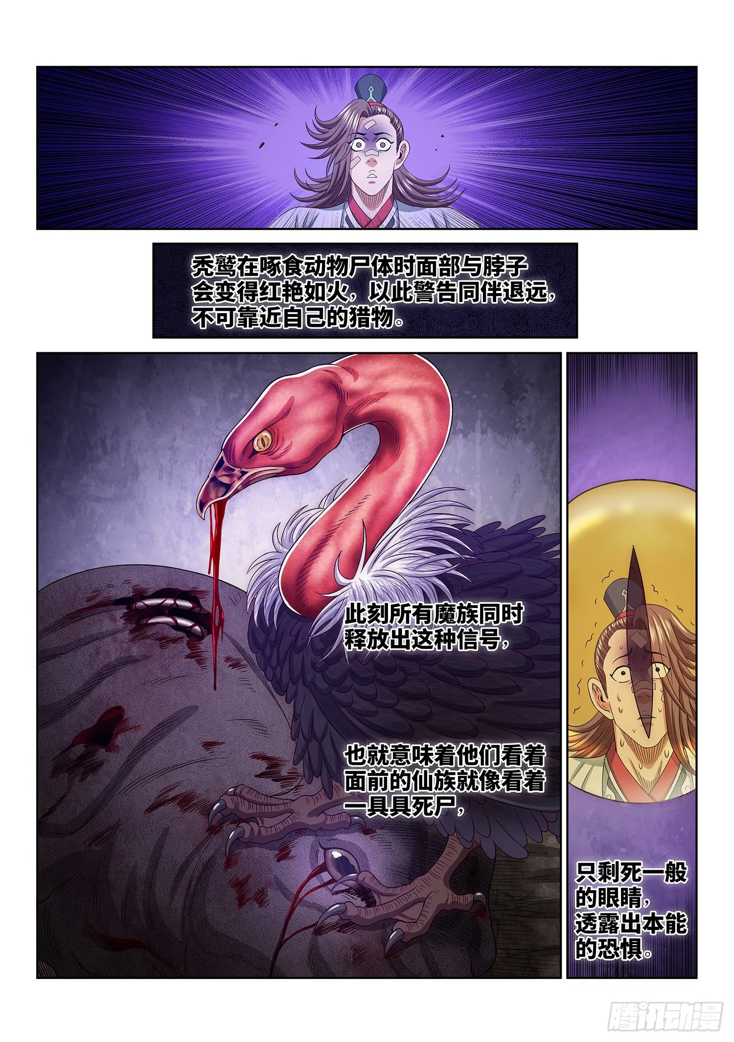第五三七话·猎食者 第11页