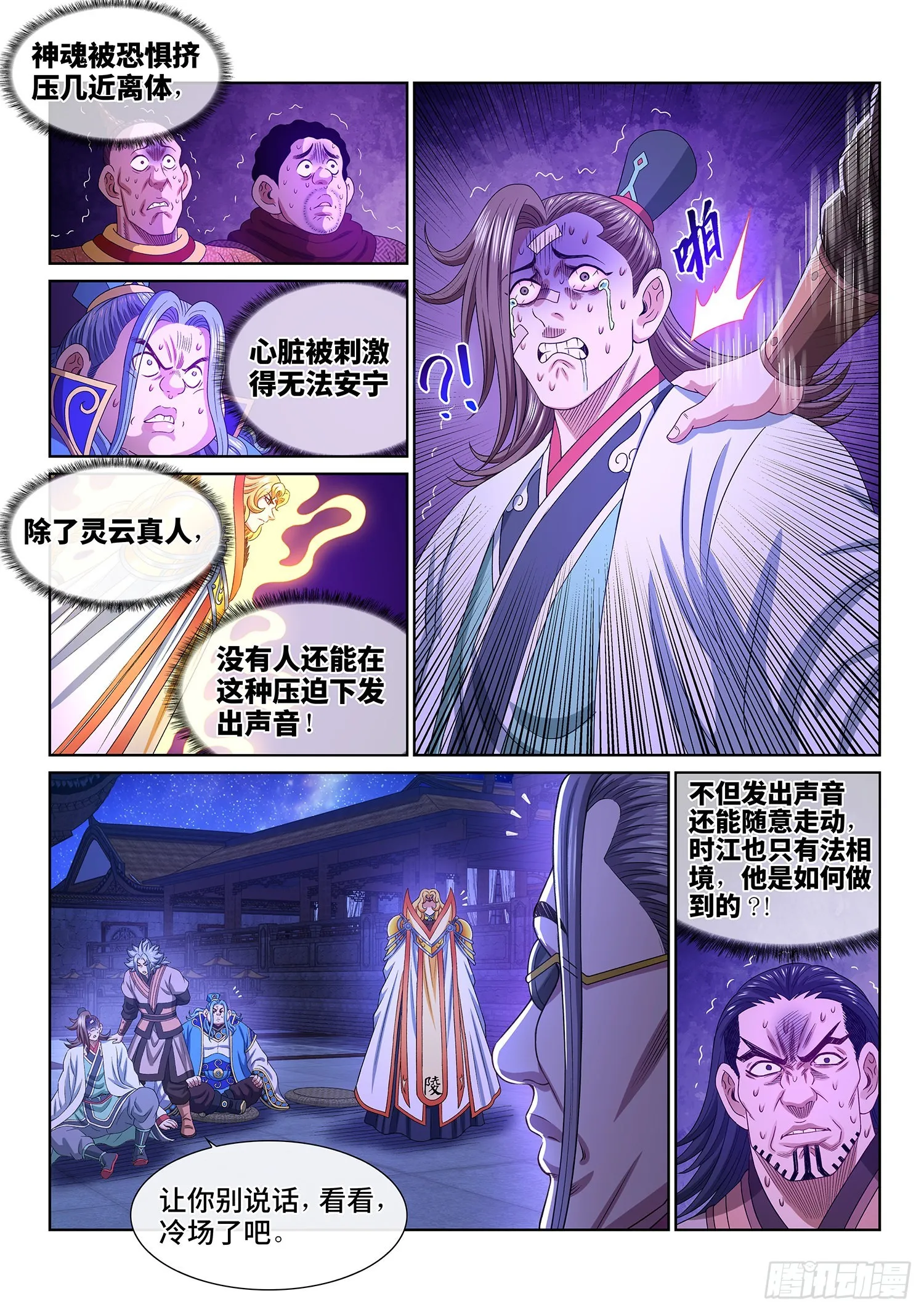第五三七话·猎食者 第14页