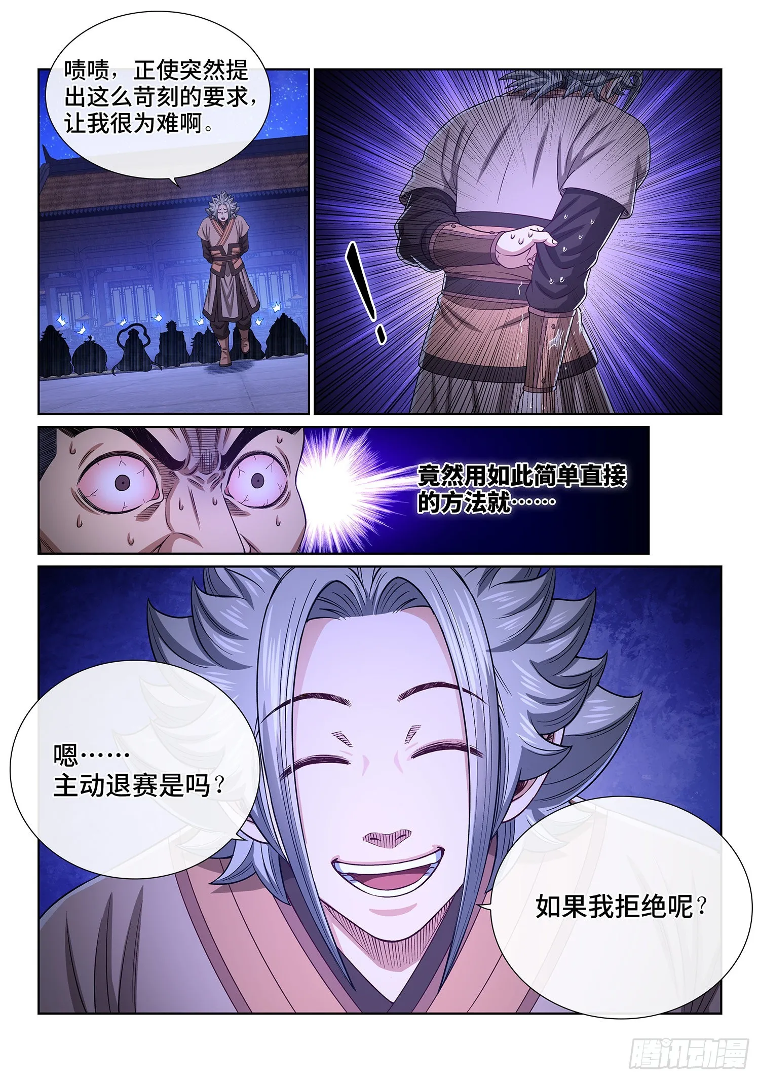 第五三七话·猎食者 第15页