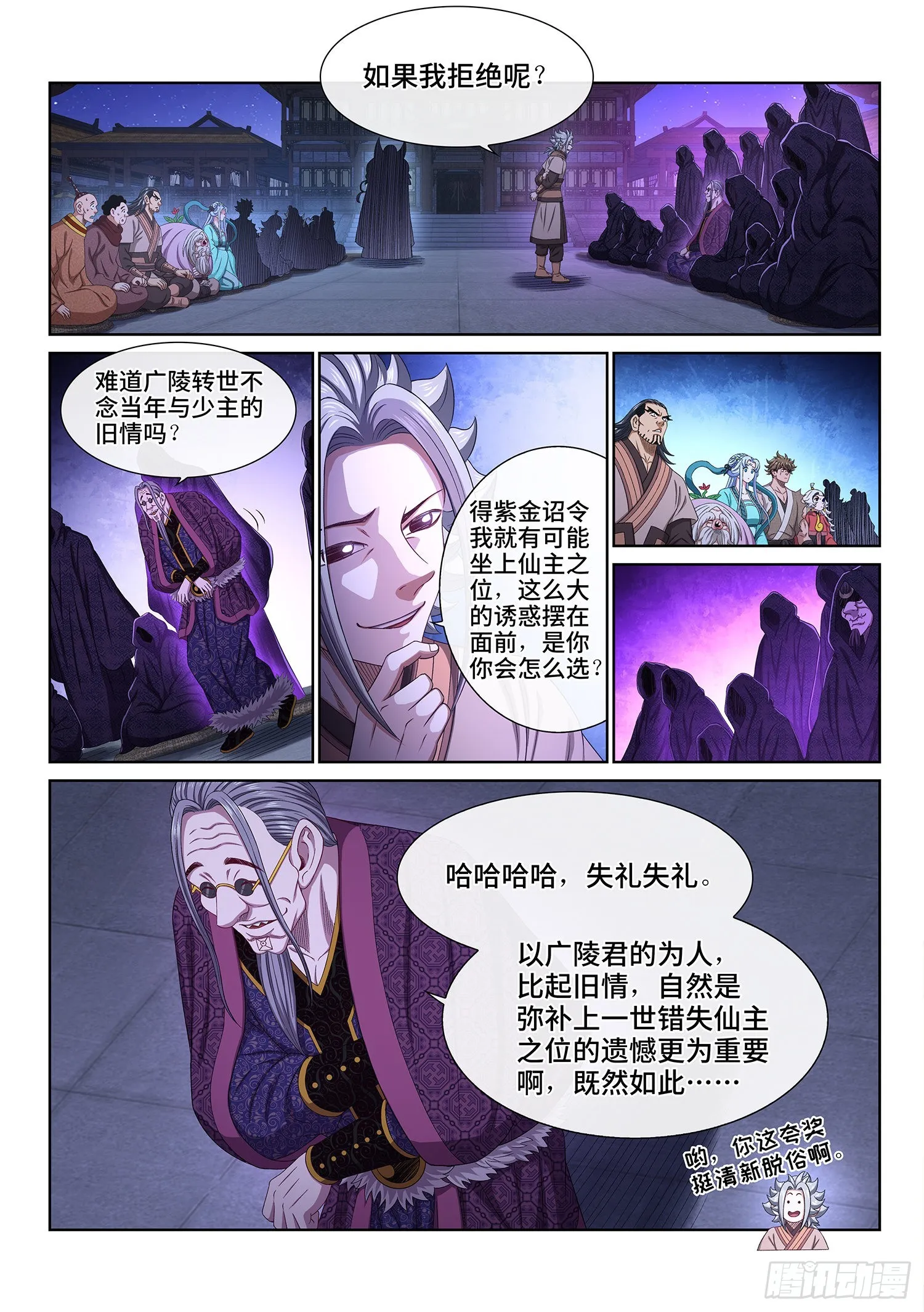 第五三八话·会 面 第2页