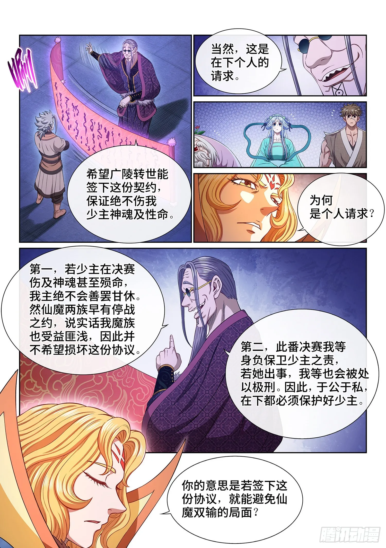 第五三八话·会 面 第3页