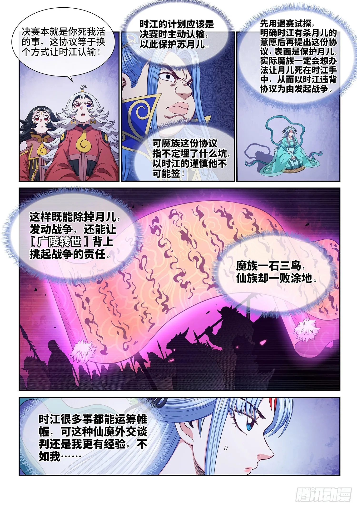 第五三八话·会 面 第4页