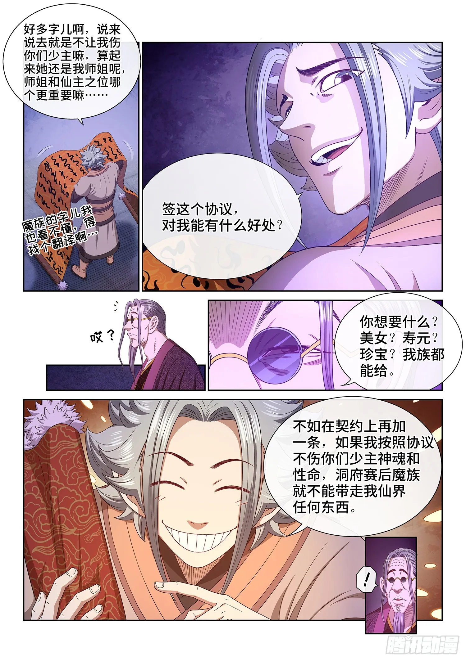 第五三八话·会 面 第5页