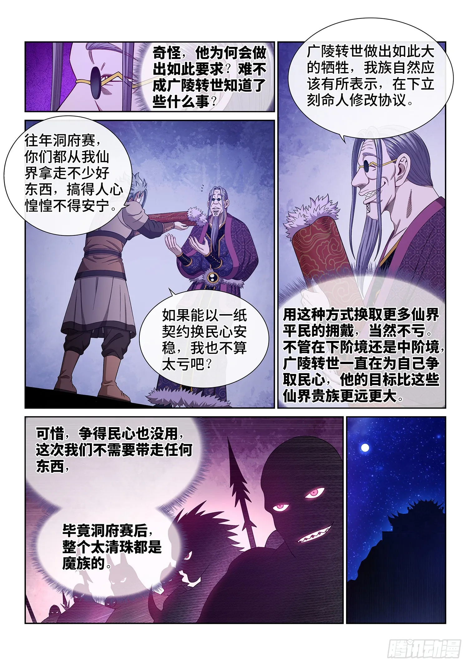 第五三八话·会 面 第6页