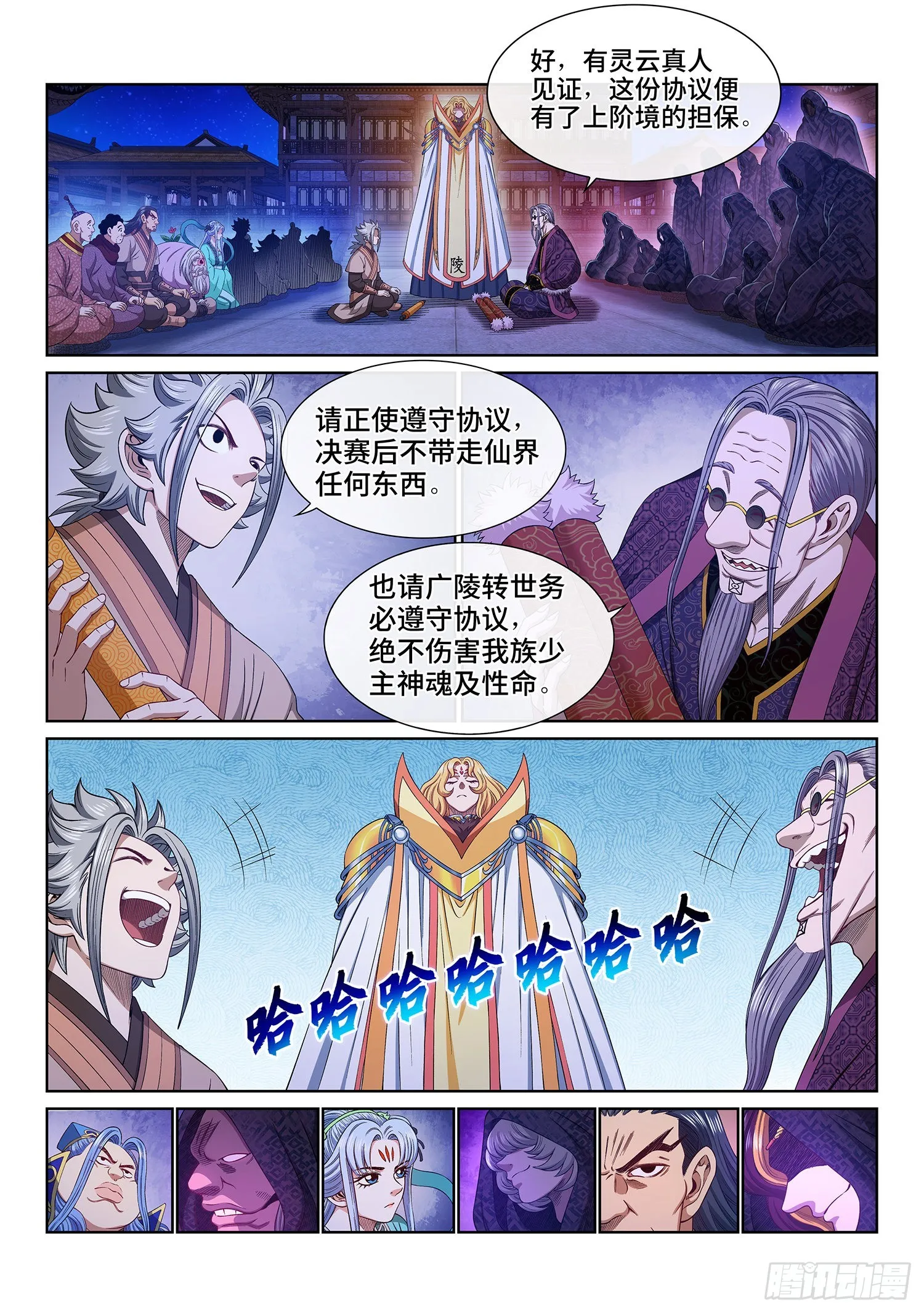 第五三八话·会 面 第7页