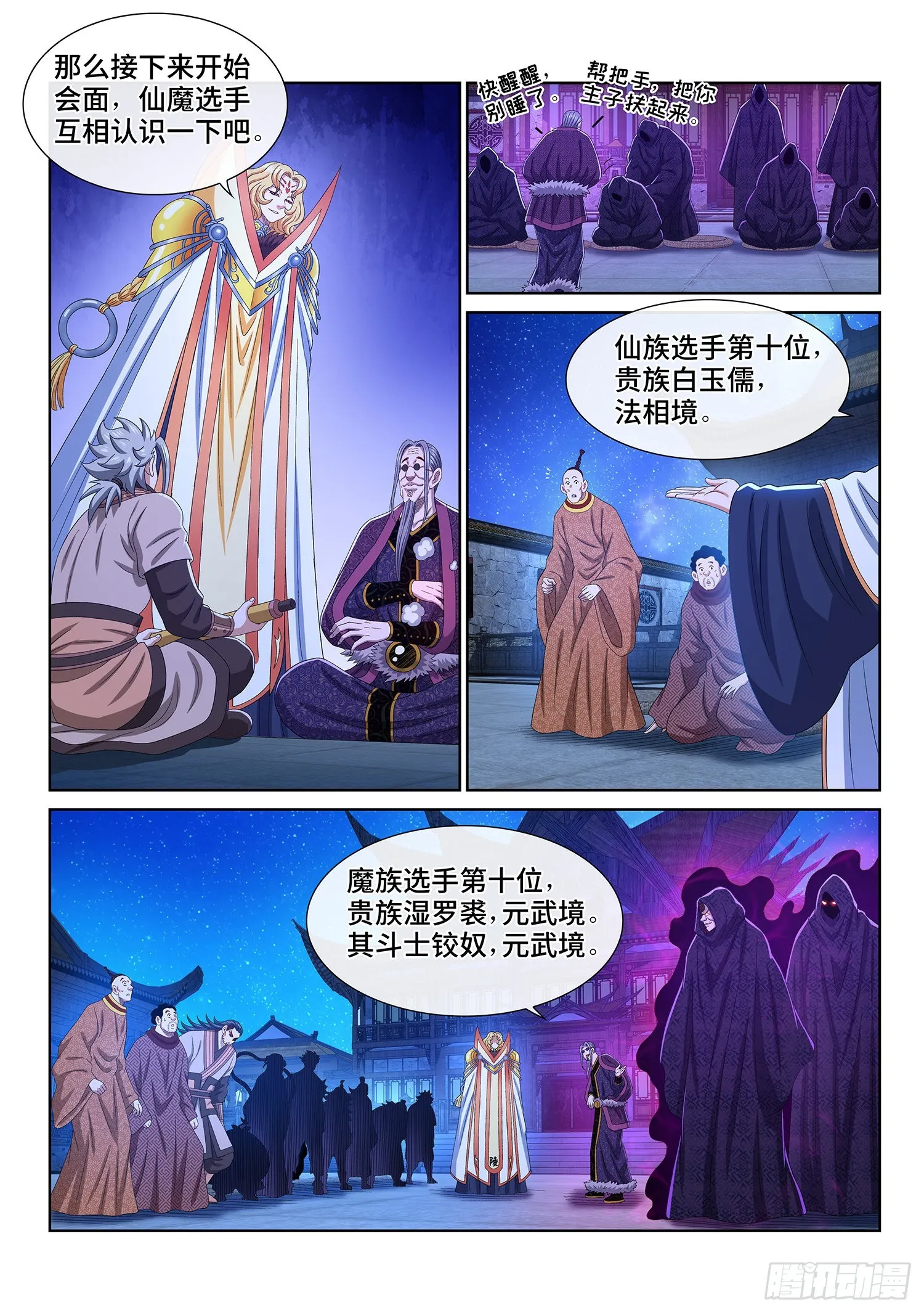 第五三八话·会 面 第8页