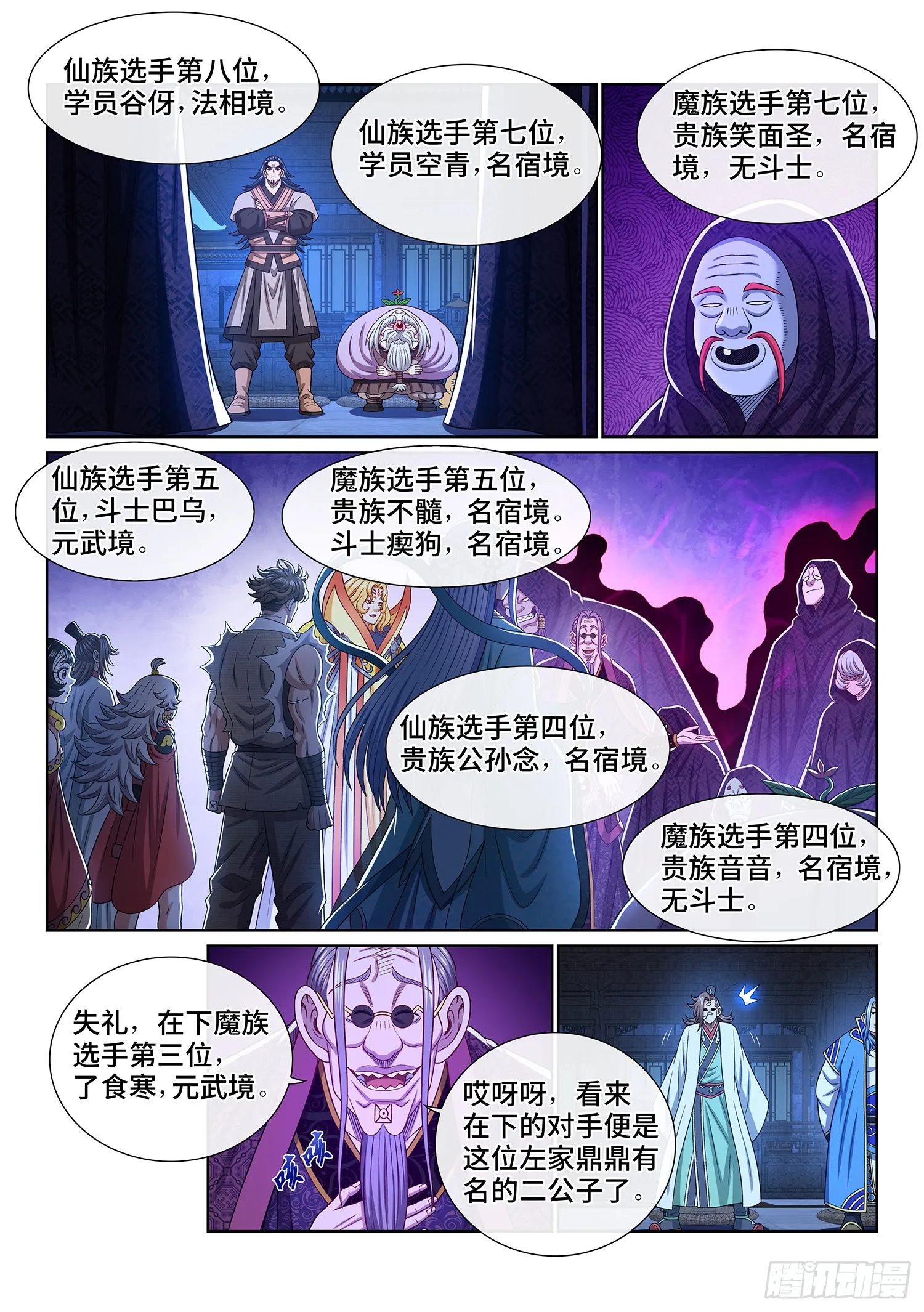 第五三八话·会 面 第9页