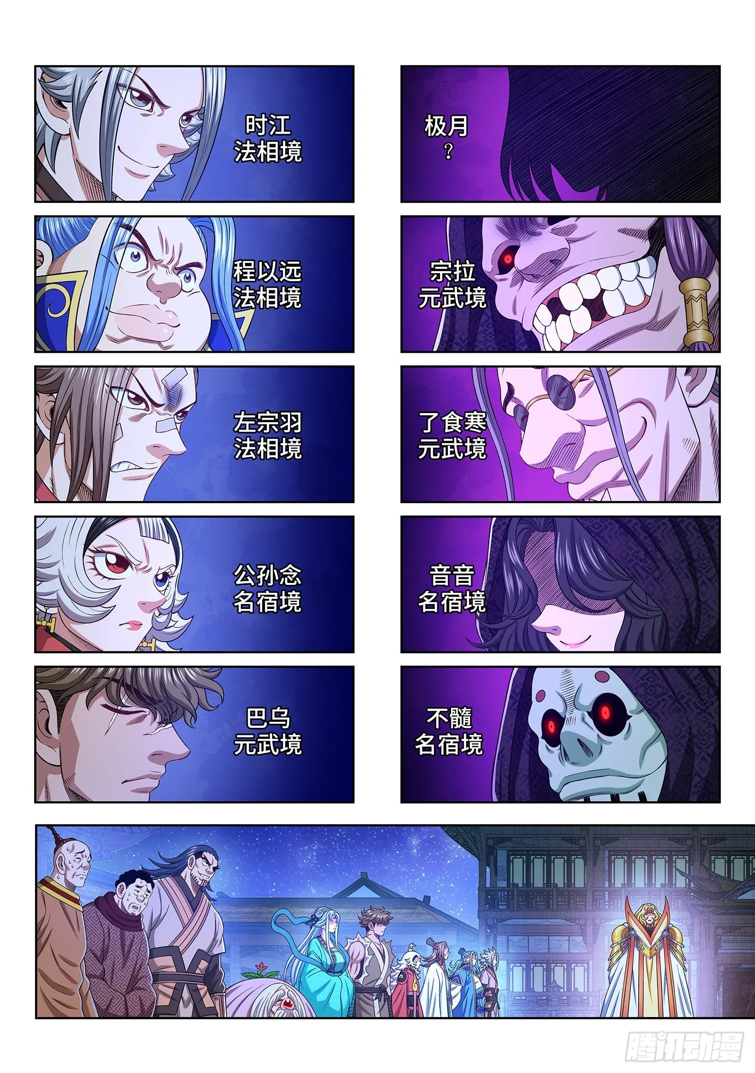 第五三八话·会 面 第10页