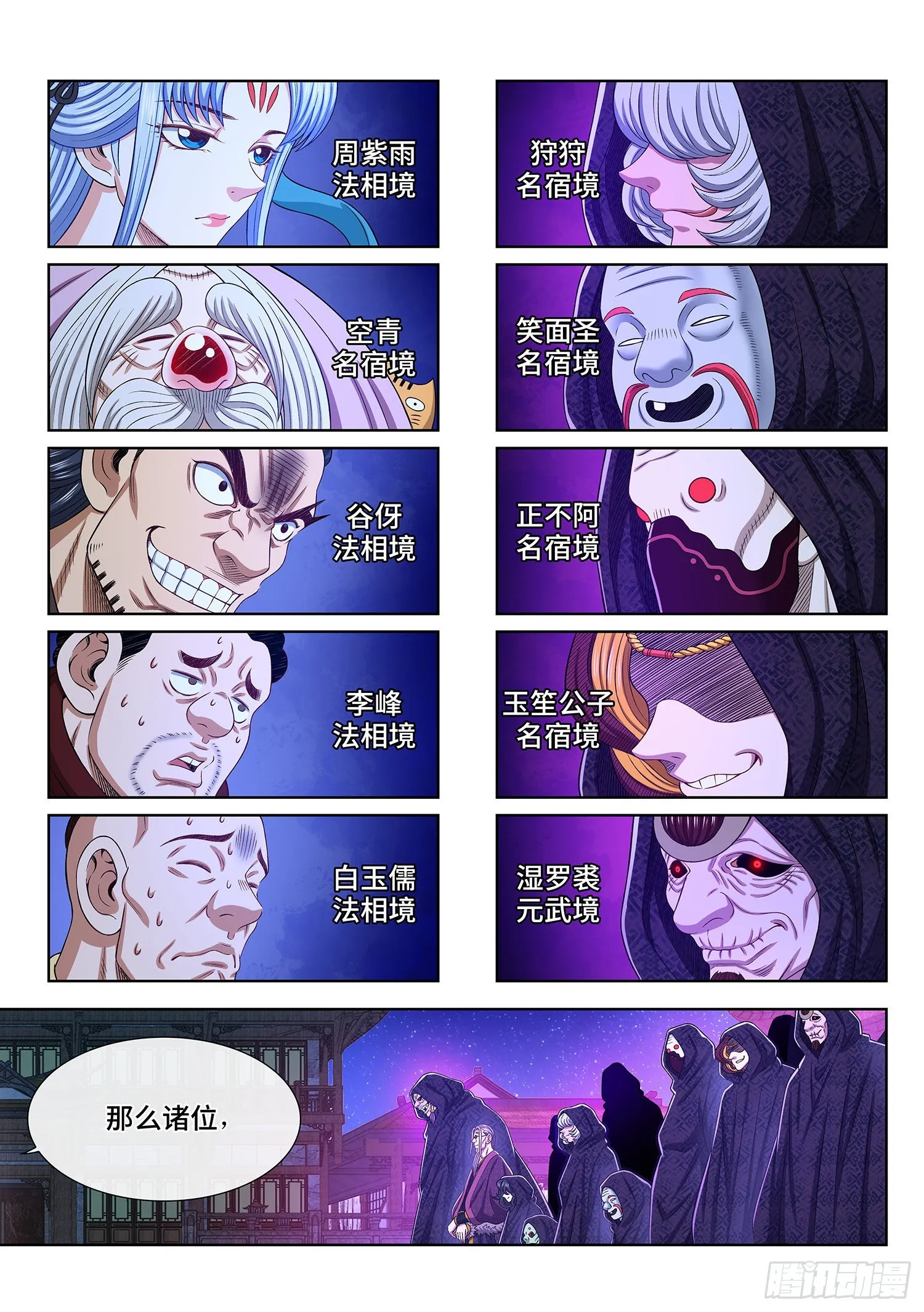 第五三八话·会 面 第11页